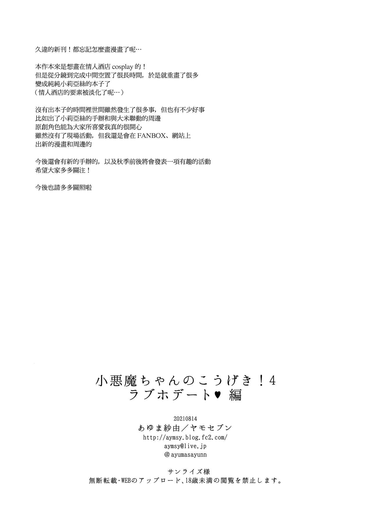 [ヤモセブン (あゆま紗由)] 小悪魔ちゃんのこうげき!1-6 numero di immagine  103