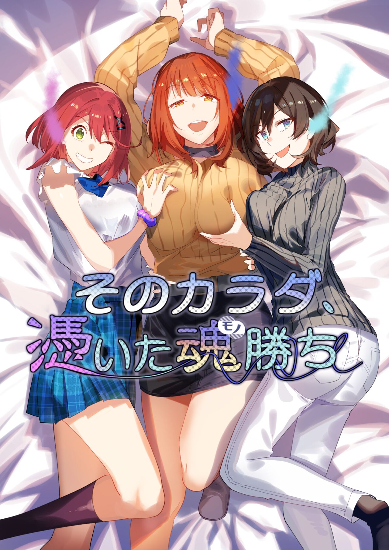 そのカラダ、憑いた魂勝ち image number 2