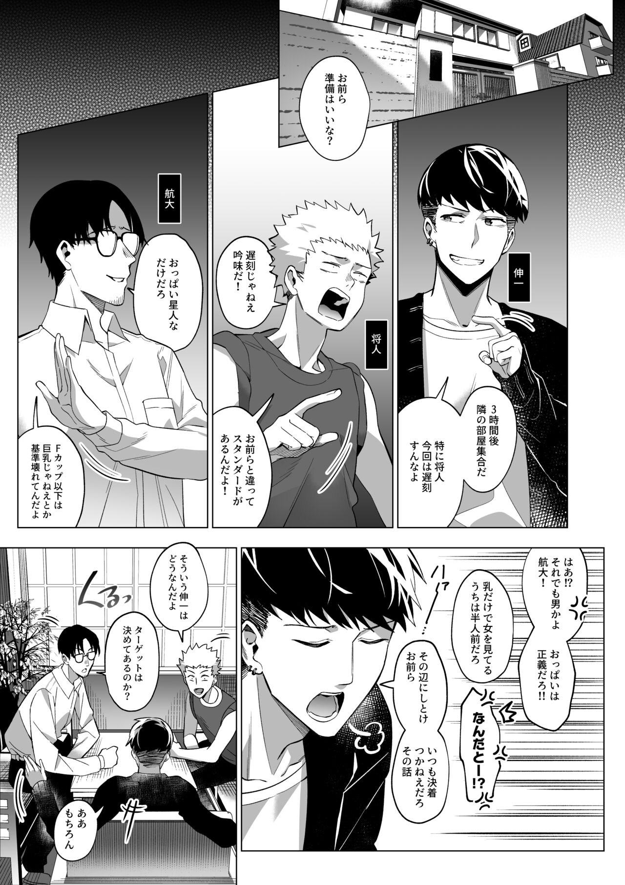 そのカラダ、憑いた魂勝ち image number 3