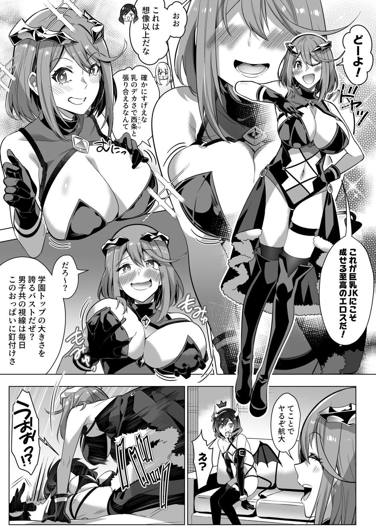 そのカラダ、憑いた魂勝ち image number 20