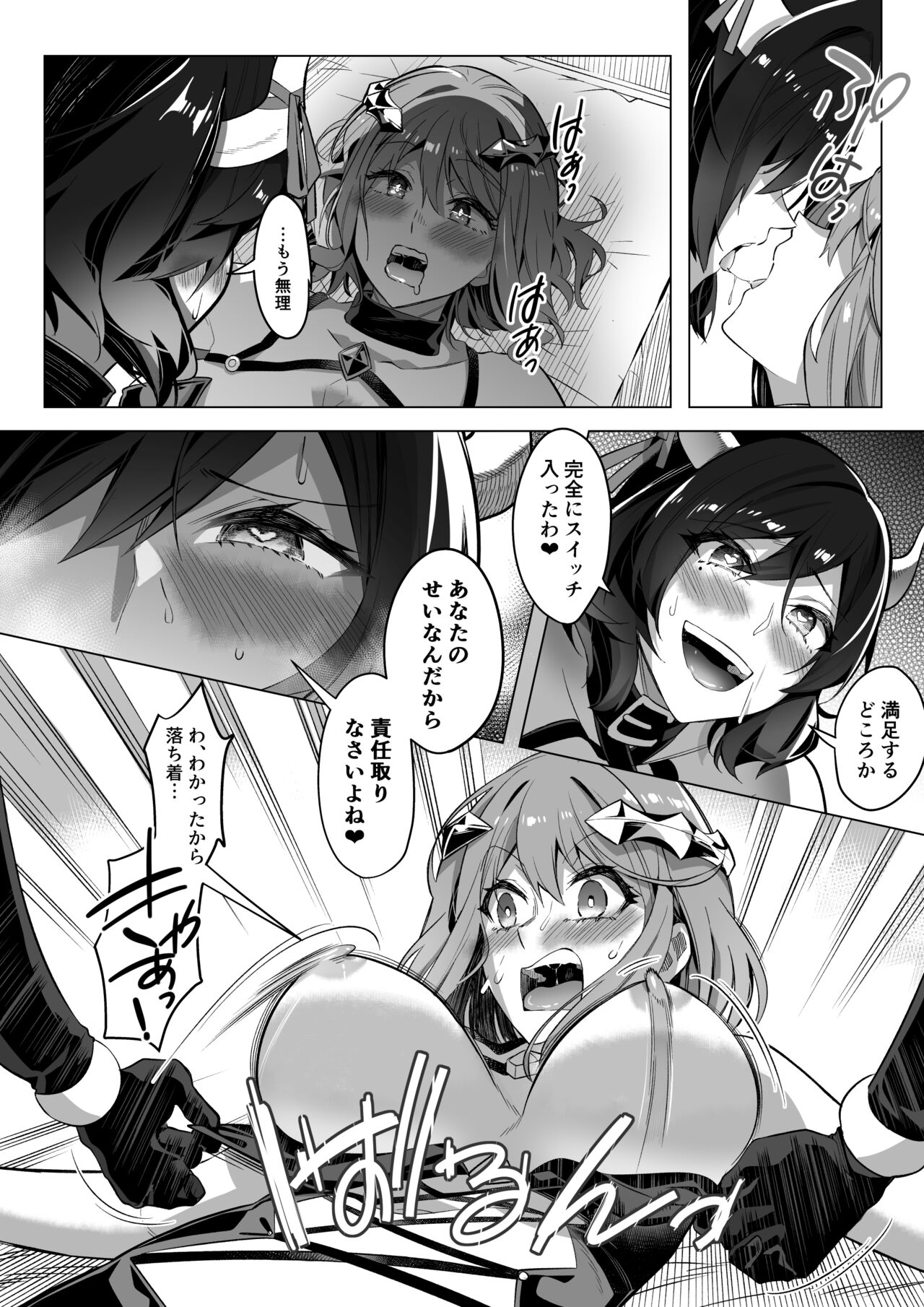 そのカラダ、憑いた魂勝ち image number 26