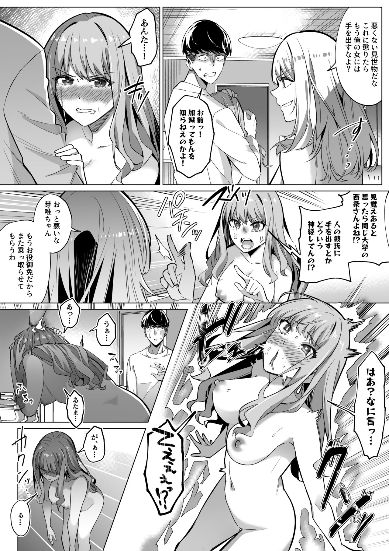 そのカラダ、憑いた魂勝ち image number 46