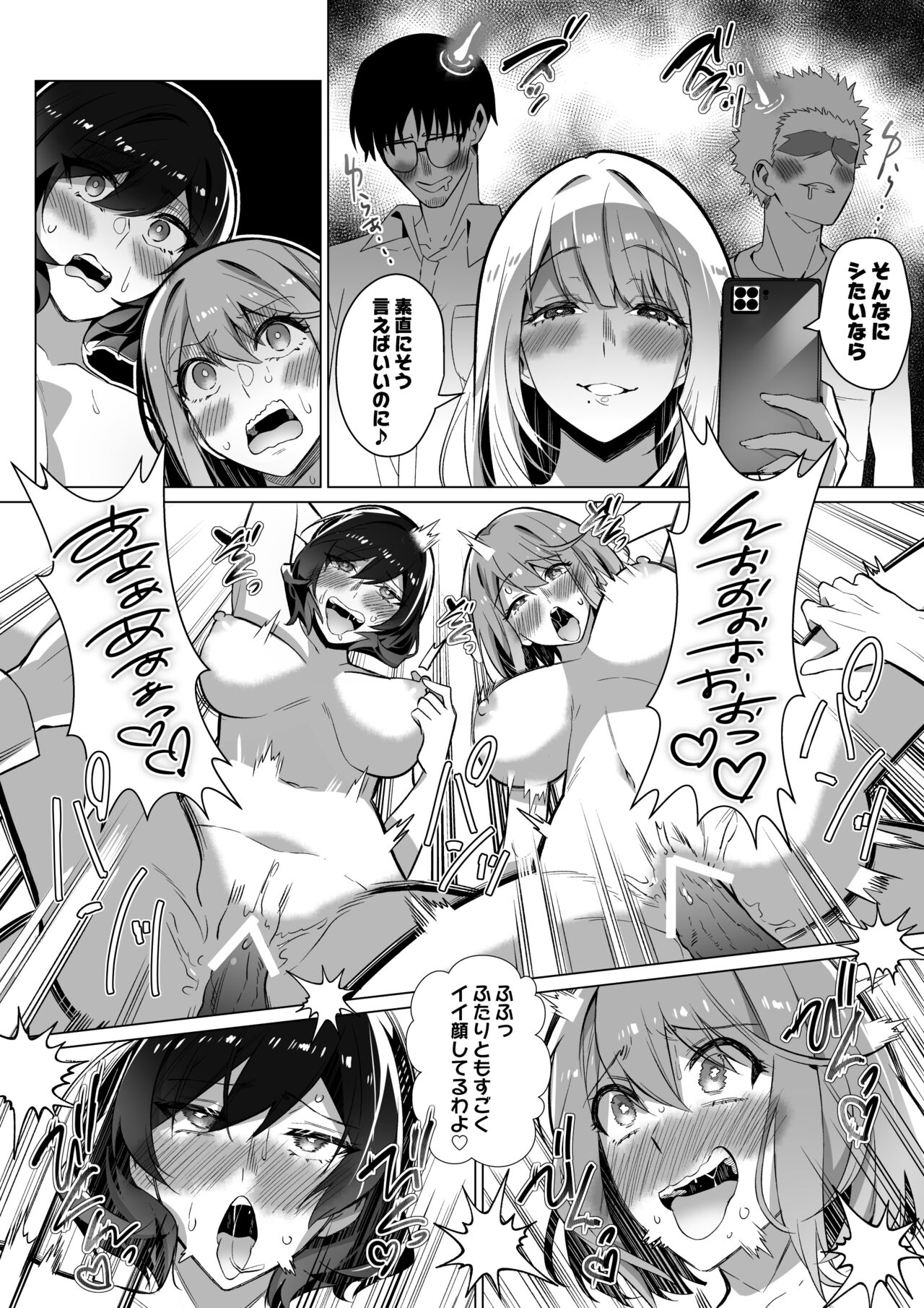 そのカラダ、憑いた魂勝ち image number 50