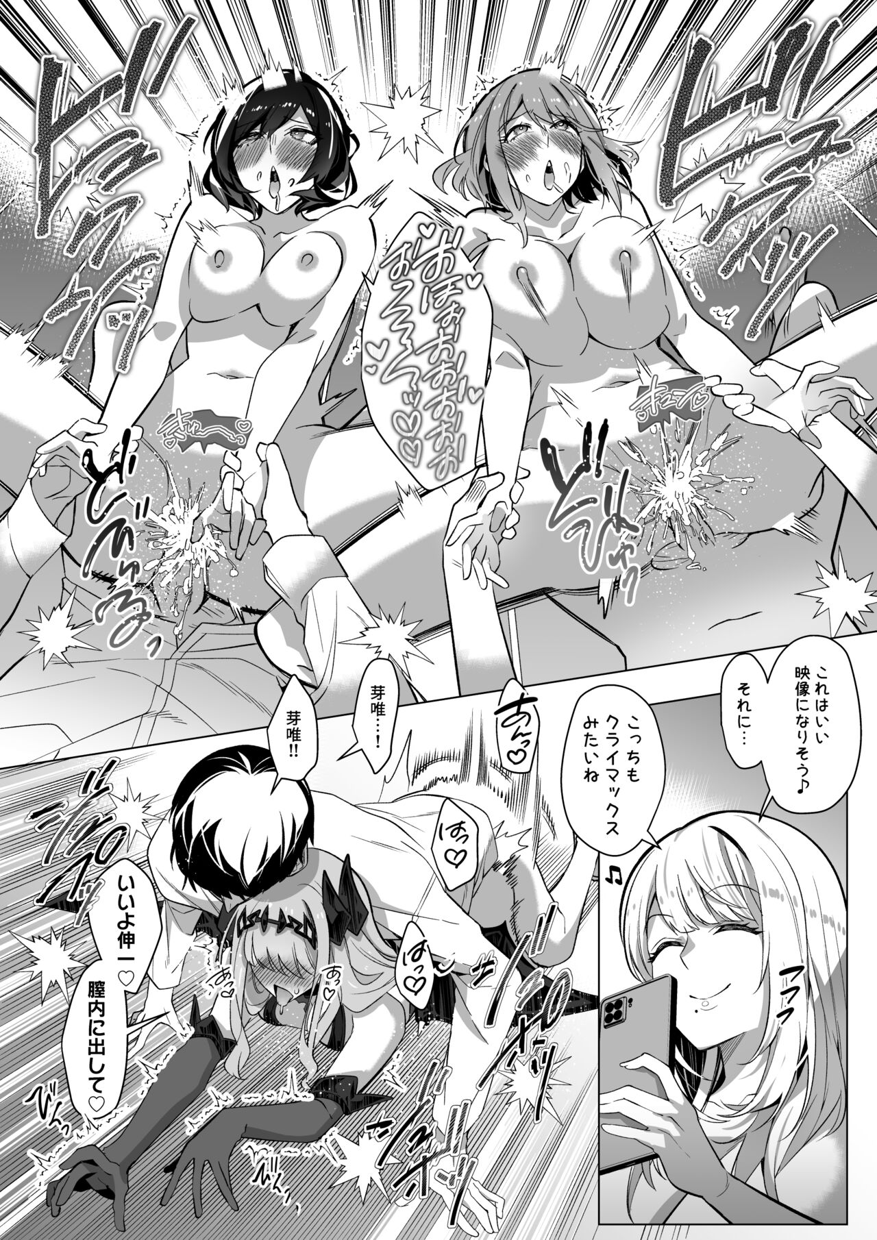 そのカラダ、憑いた魂勝ち image number 51