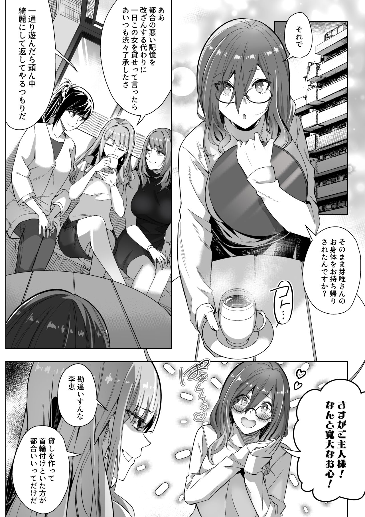 そのカラダ、憑いた魂勝ち image number 54