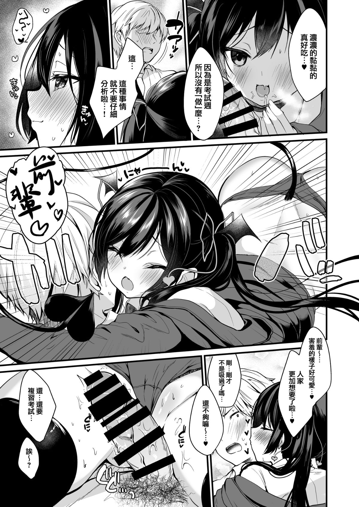 ヤモセブン (あゆま紗由)] 小悪魔ちゃんのこうげき!1-6 image number 11