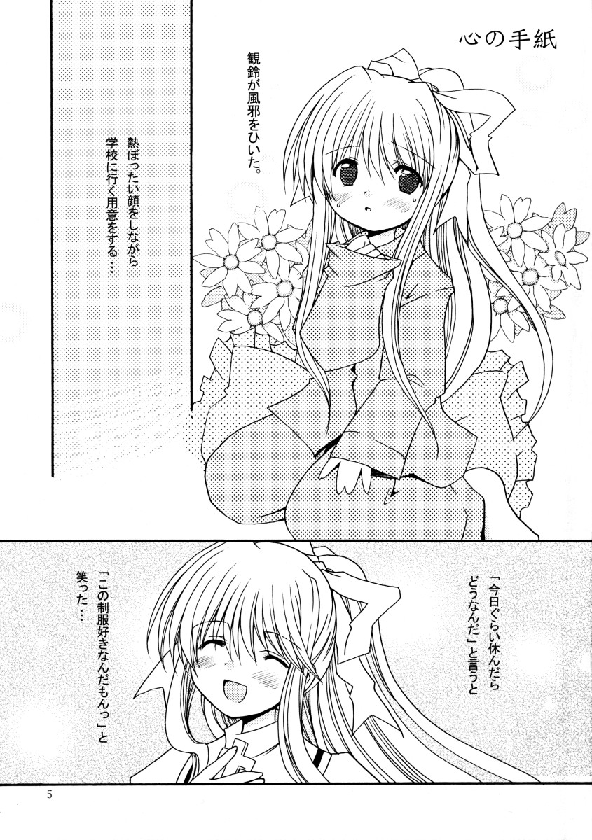 (CR36) [PATOTO (Salamander)] Patoto no Sora (Air) image number 4