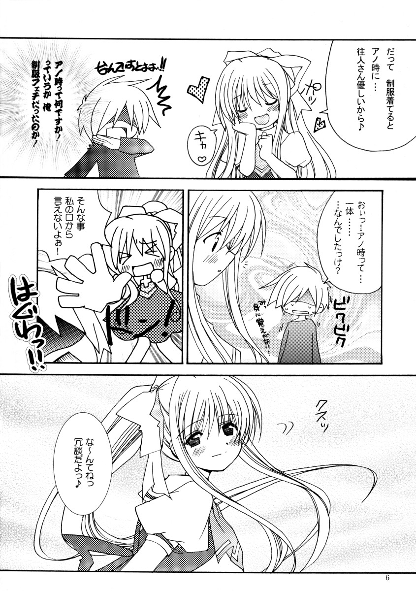 (CR36) [PATOTO (Salamander)] Patoto no Sora (Air) image number 5