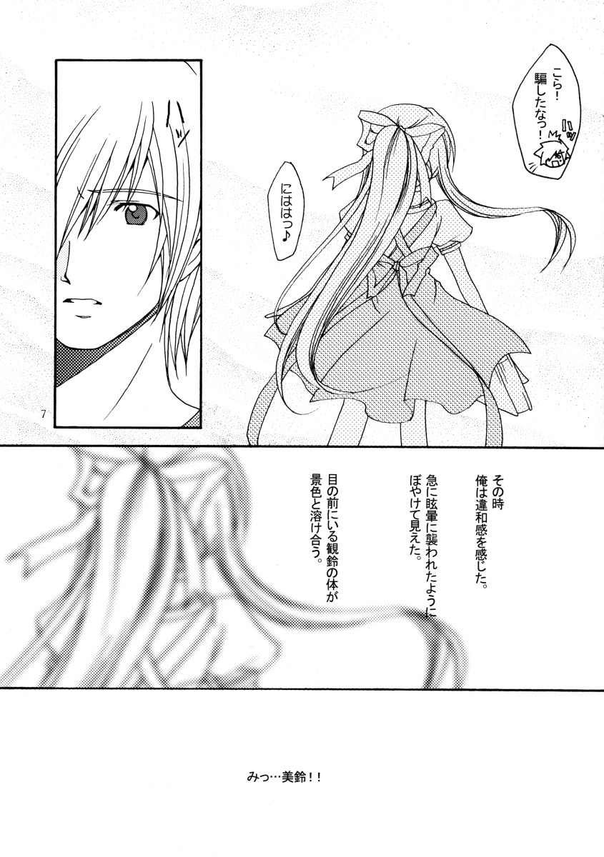 (CR36) [PATOTO (Salamander)] Patoto no Sora (Air) image number 6