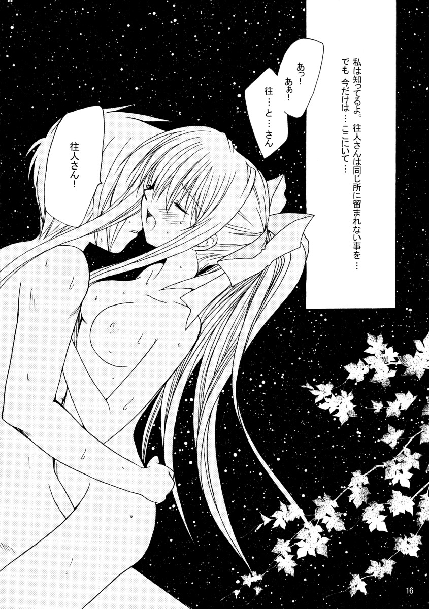 (CR36) [PATOTO (Salamander)] Patoto no Sora (Air) image number 15