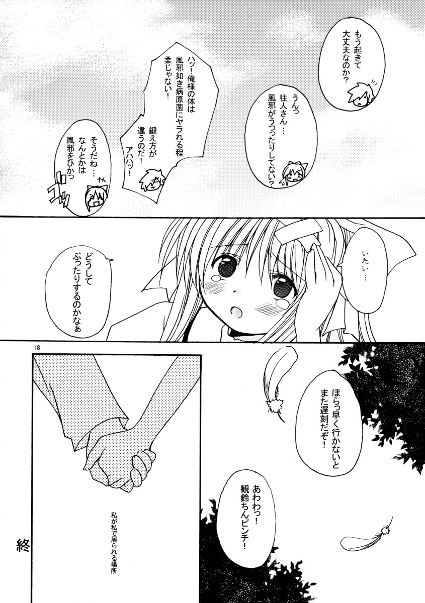 (CR36) [PATOTO (Salamander)] Patoto no Sora (Air) image number 17