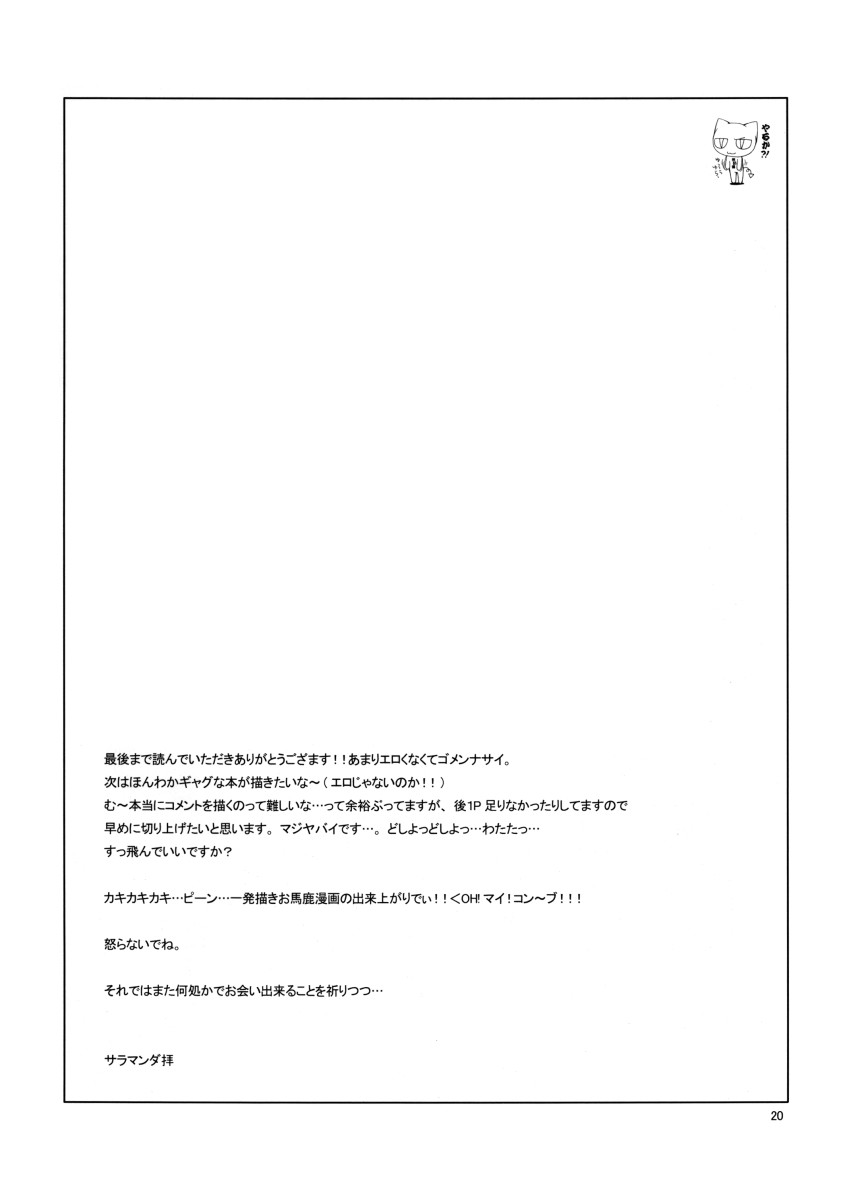 (CR36) [PATOTO (Salamander)] Patoto no Sora (Air) image number 19