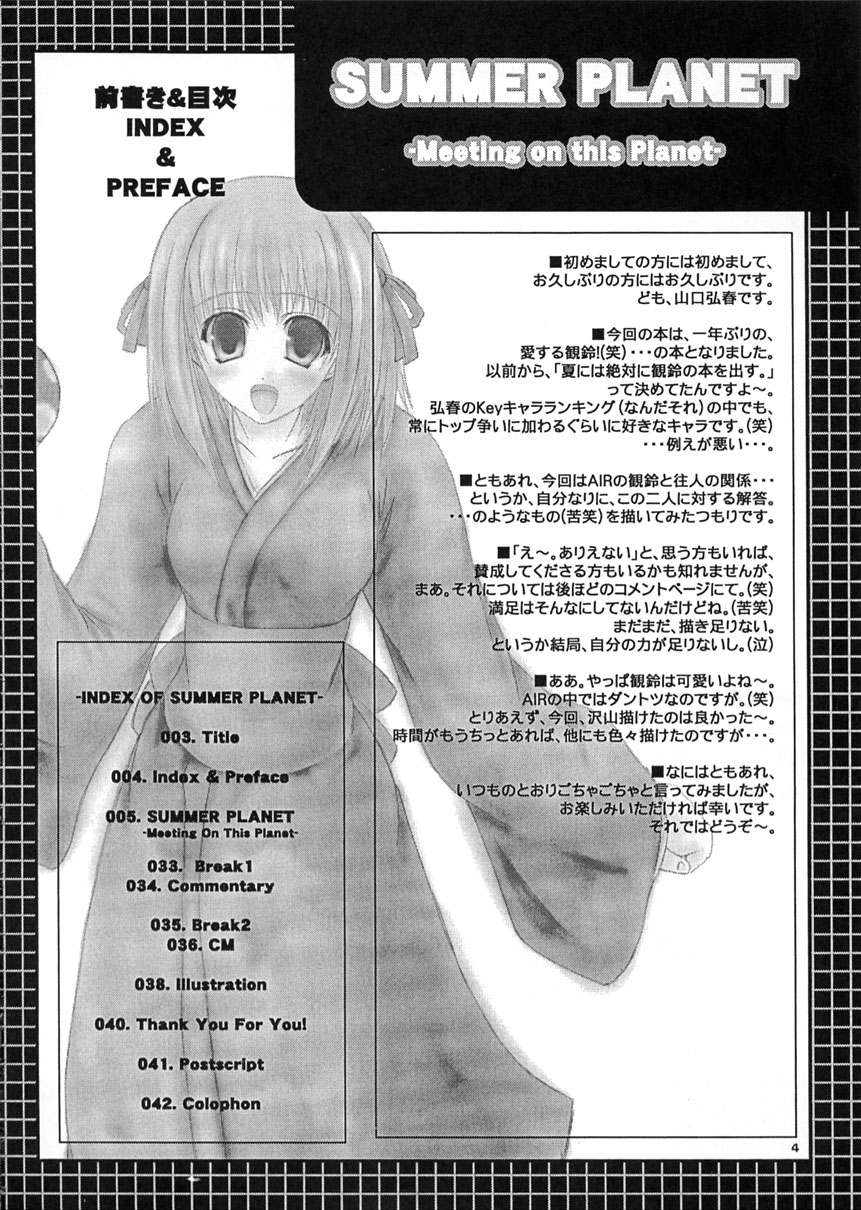 (C62) [Lily Heart (Yamaguchi Hyroharu)] SUMMER PLANET -Meeting On This Planet-  (Air) 画像番号 3