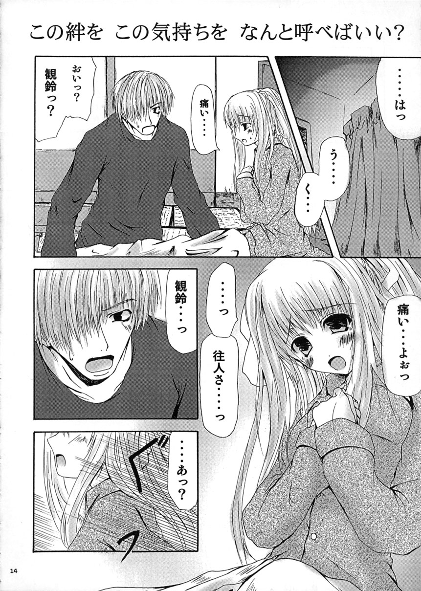 (C62) [Lily Heart (Yamaguchi Hyroharu)] SUMMER PLANET -Meeting On This Planet-  (Air) 画像番号 13