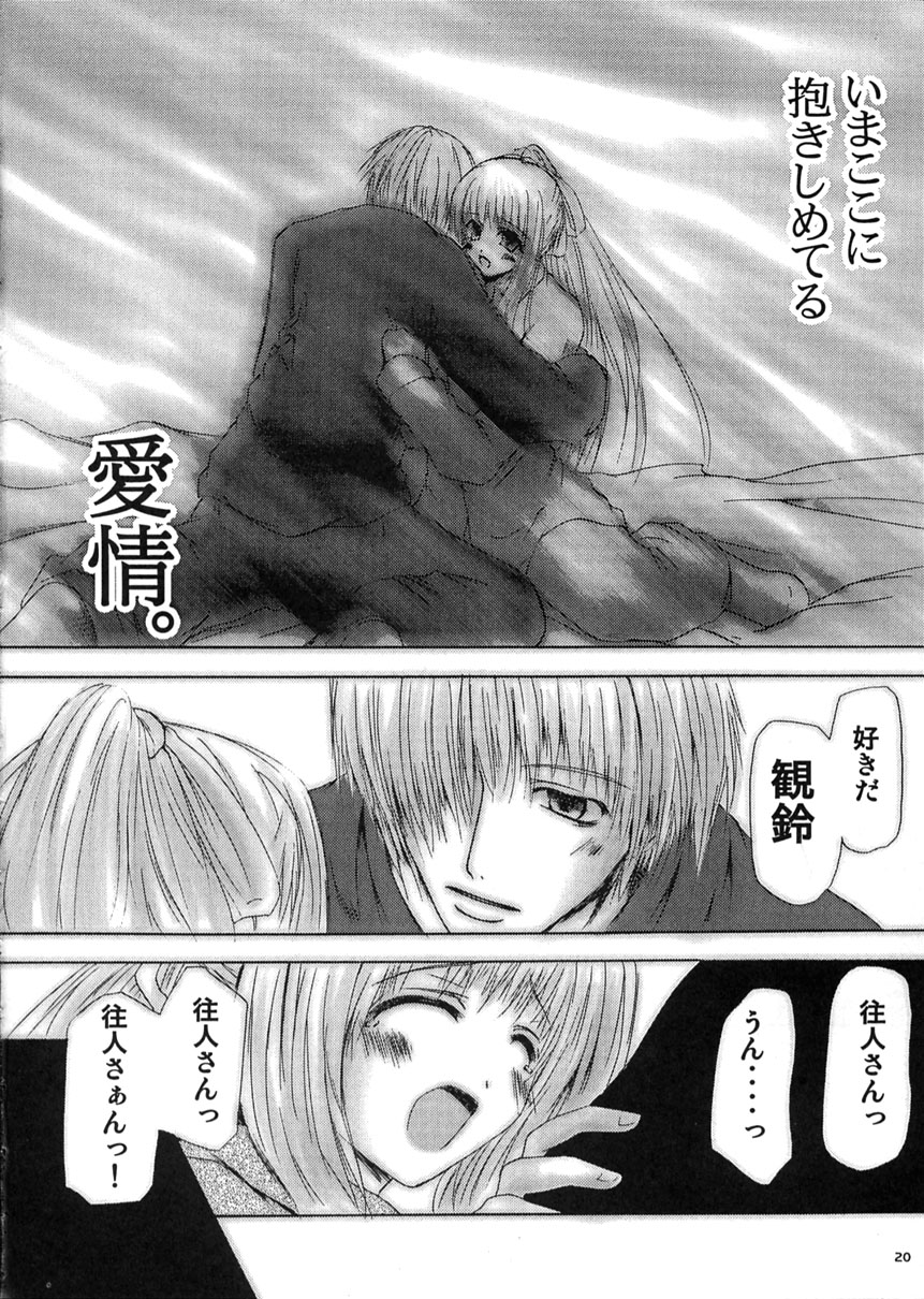 (C62) [Lily Heart (Yamaguchi Hyroharu)] SUMMER PLANET -Meeting On This Planet-  (Air) 画像番号 19