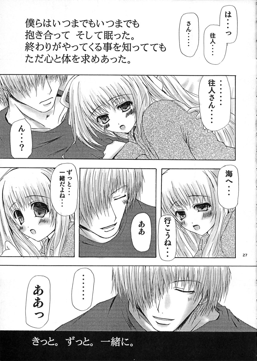 (C62) [Lily Heart (Yamaguchi Hyroharu)] SUMMER PLANET -Meeting On This Planet-  (Air) 画像番号 26