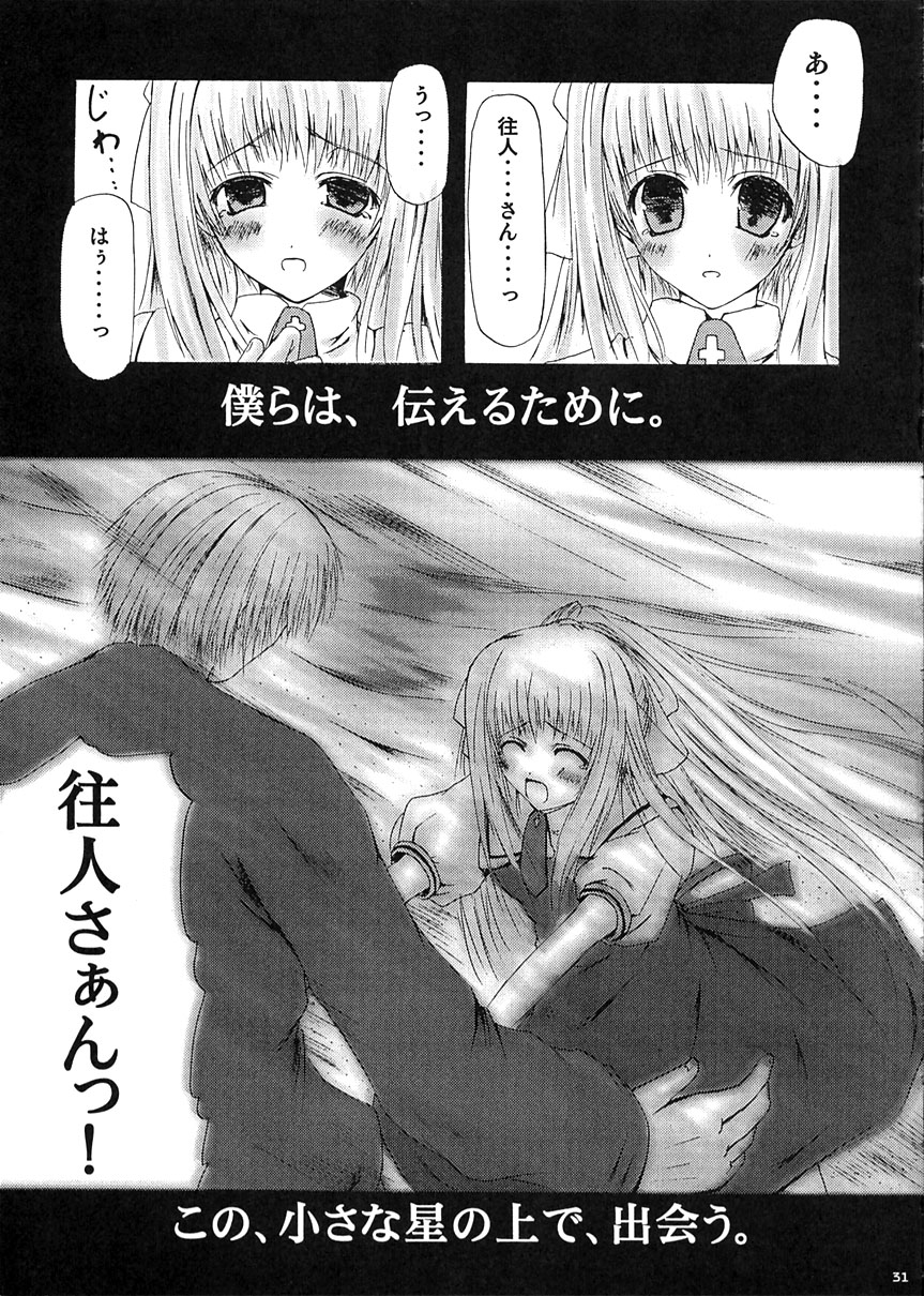 (C62) [Lily Heart (Yamaguchi Hyroharu)] SUMMER PLANET -Meeting On This Planet-  (Air) 画像番号 30