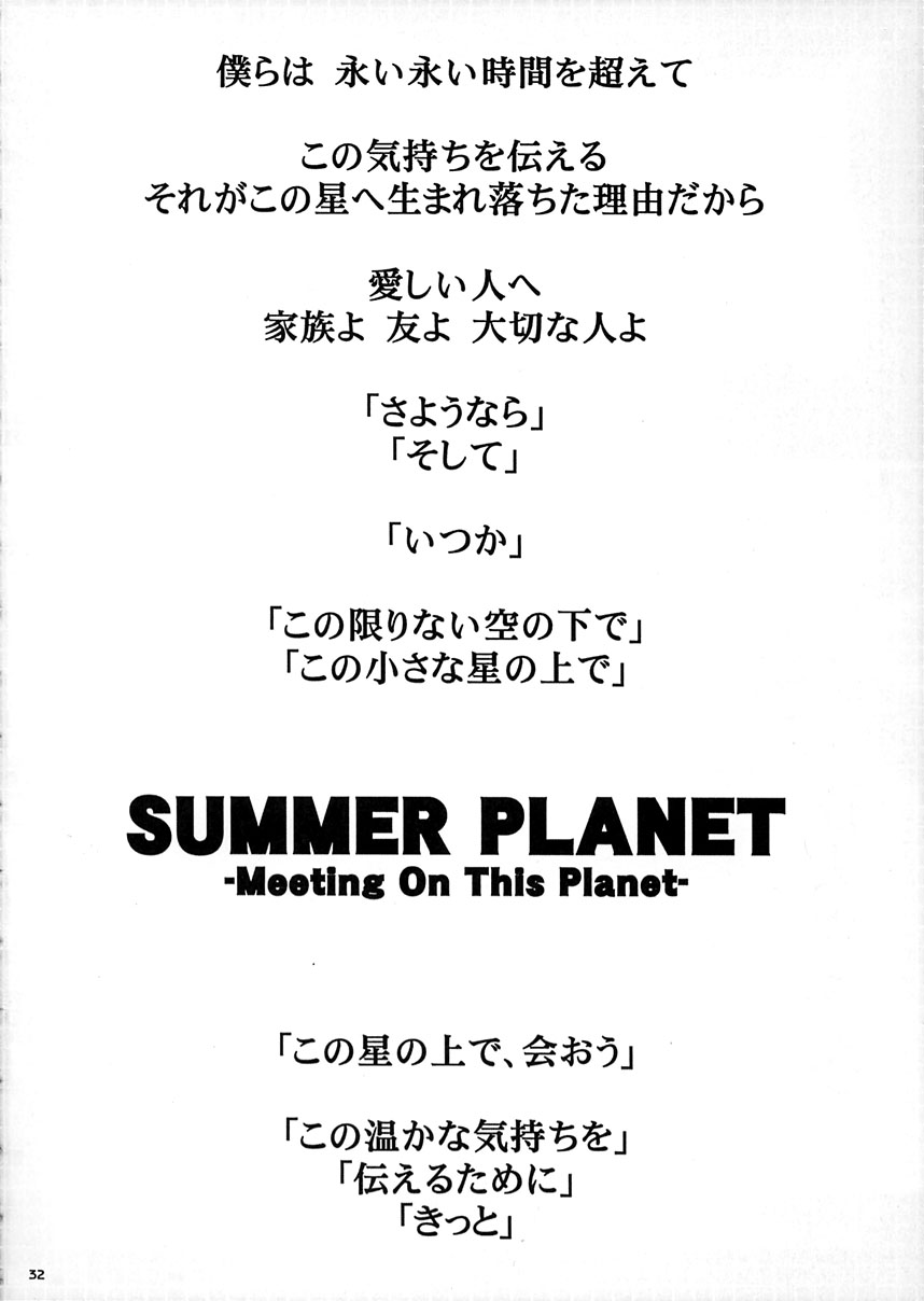 (C62) [Lily Heart (Yamaguchi Hyroharu)] SUMMER PLANET -Meeting On This Planet-  (Air) 画像番号 31