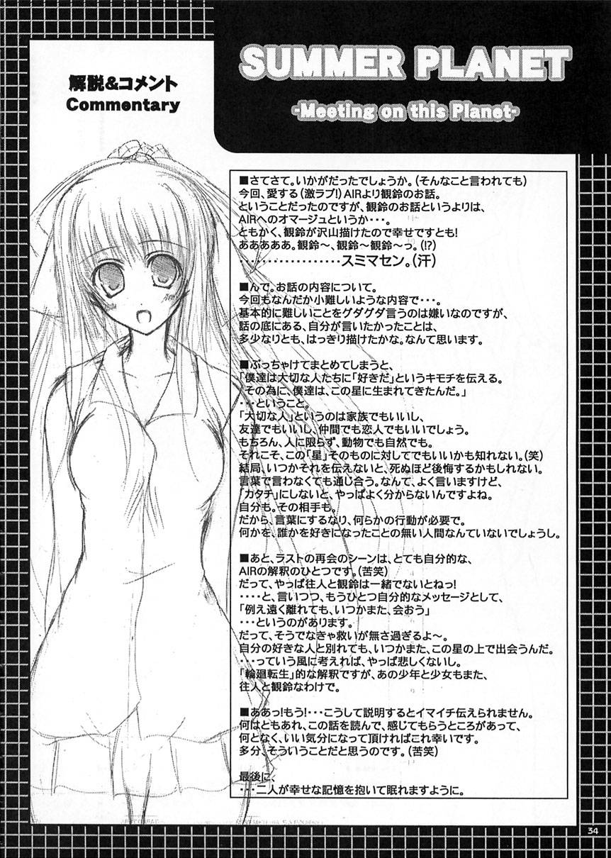 (C62) [Lily Heart (Yamaguchi Hyroharu)] SUMMER PLANET -Meeting On This Planet-  (Air) 画像番号 33