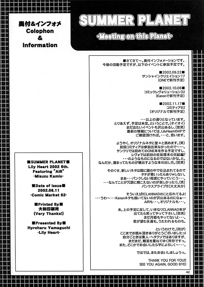 (C62) [Lily Heart (Yamaguchi Hyroharu)] SUMMER PLANET -Meeting On This Planet-  (Air) 画像番号 41