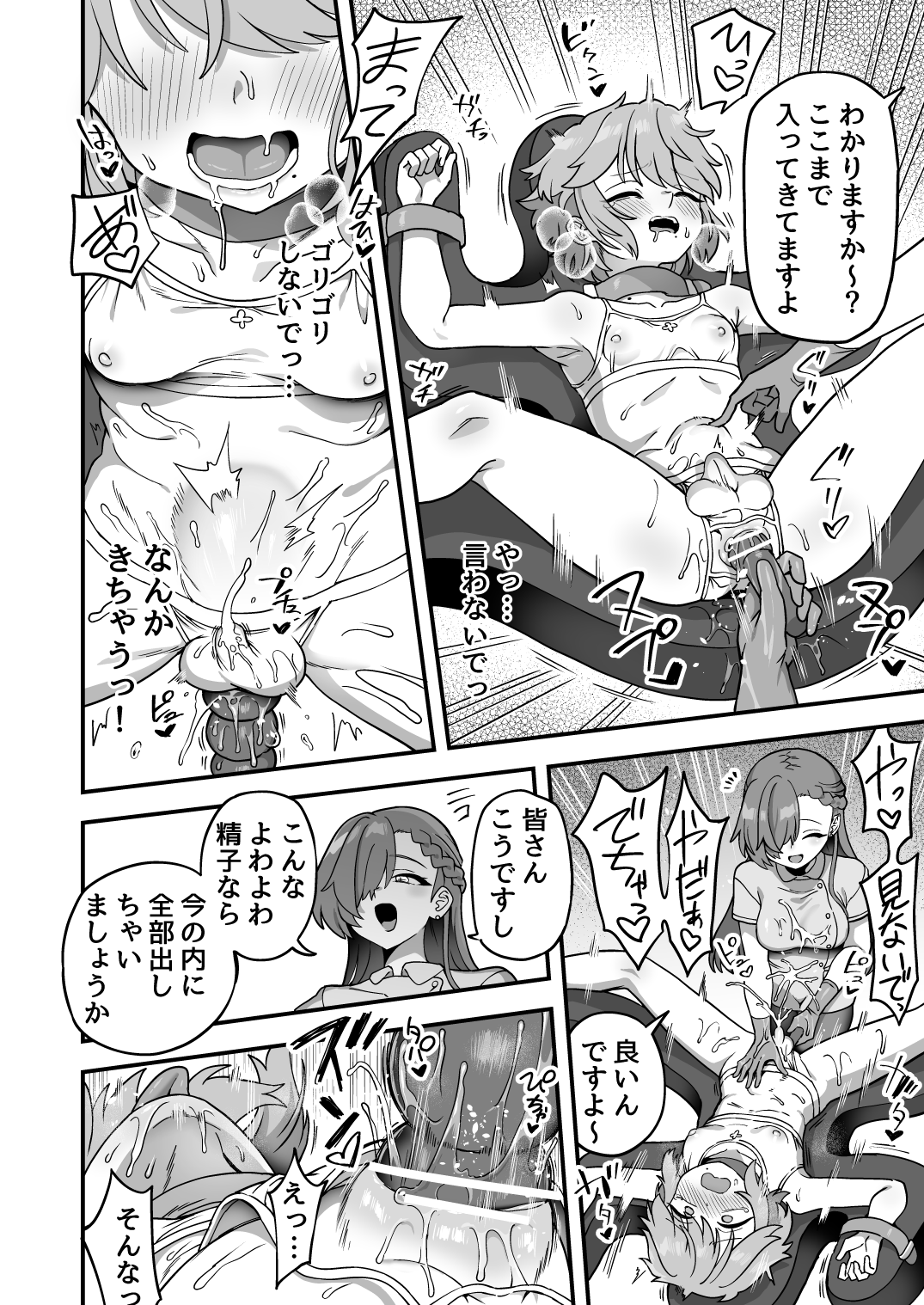 [Etori]  O chinchin ga ōkiku naru kurinikku Bildnummer 8