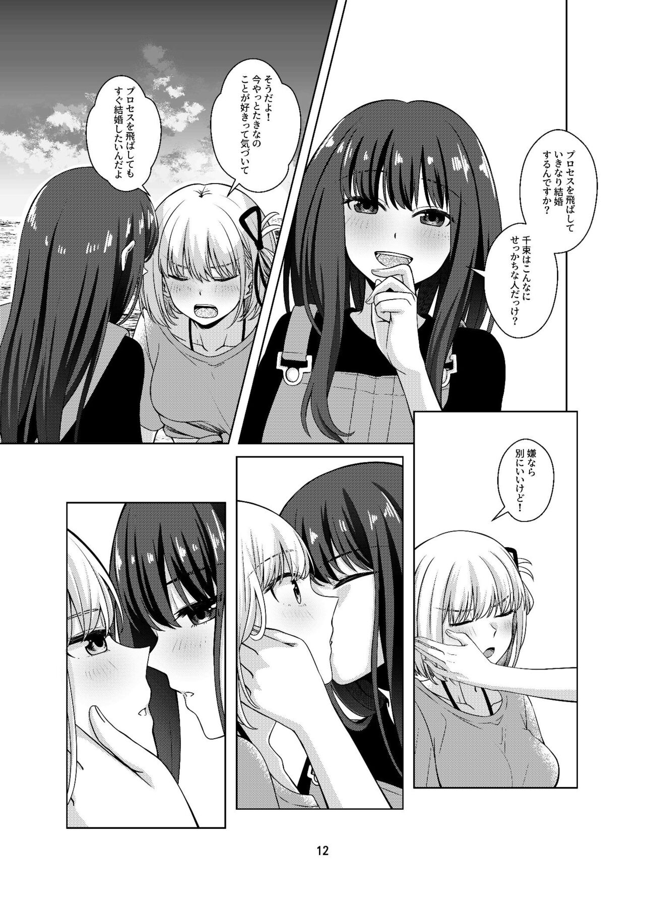 [Kudamonoichizu (Rikuu)]  Watashi no Yome ni Narimasenka? (Lycoris Recoil) [Digital] 13eme image