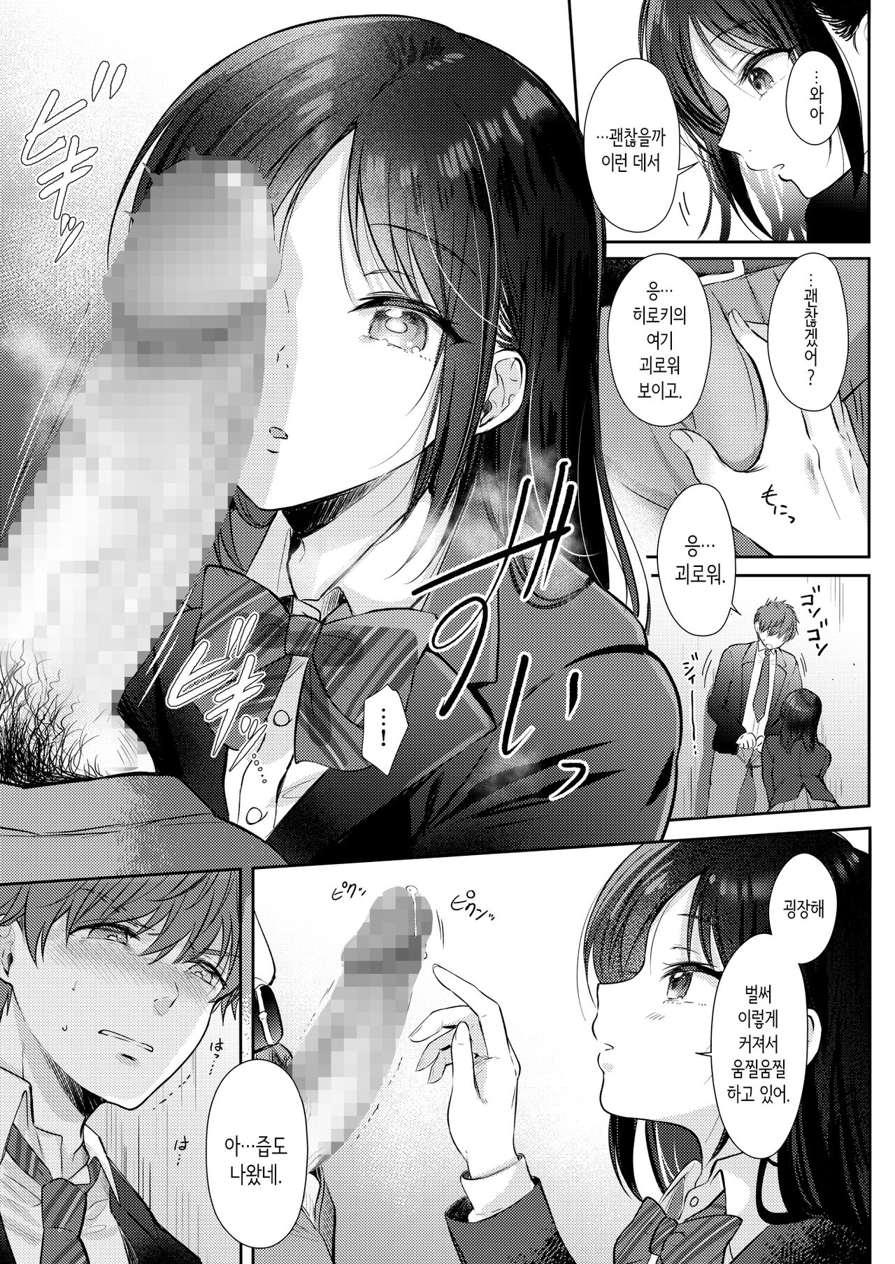 [ENJI (Gen)] Mujikaku na Osananajimi to Kyoumi Honi de Yatte Mitara 2 | 무자각인 소꿉친구와 흥미본위로 섹스해봤더니 2 [Korean] [Digital] image number 15