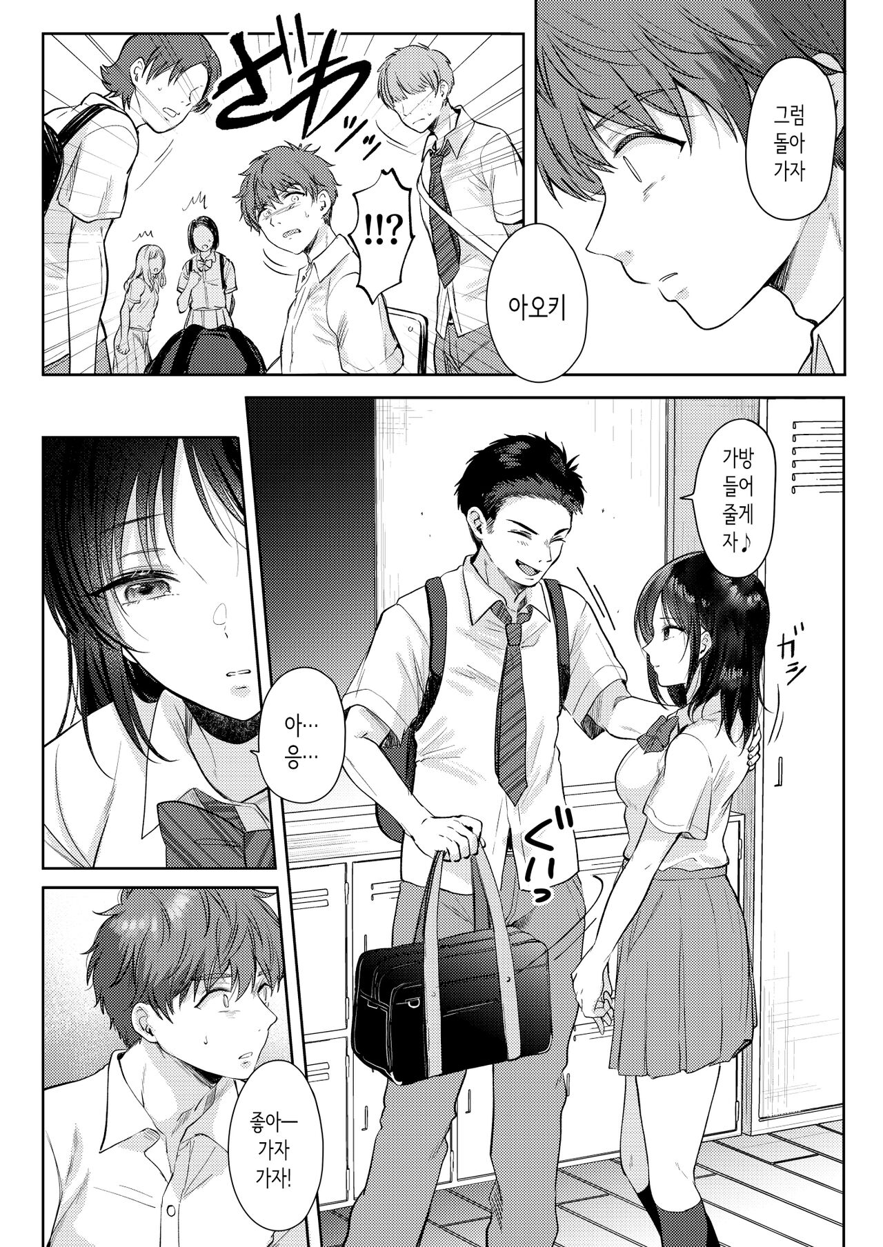 [ENJI (Gen)] Mujikaku na Osananajimi to Kyoumi Honi de Yatte Mitara 2 | 무자각인 소꿉친구와 흥미본위로 섹스해봤더니 2 [Korean] [Digital] image number 61