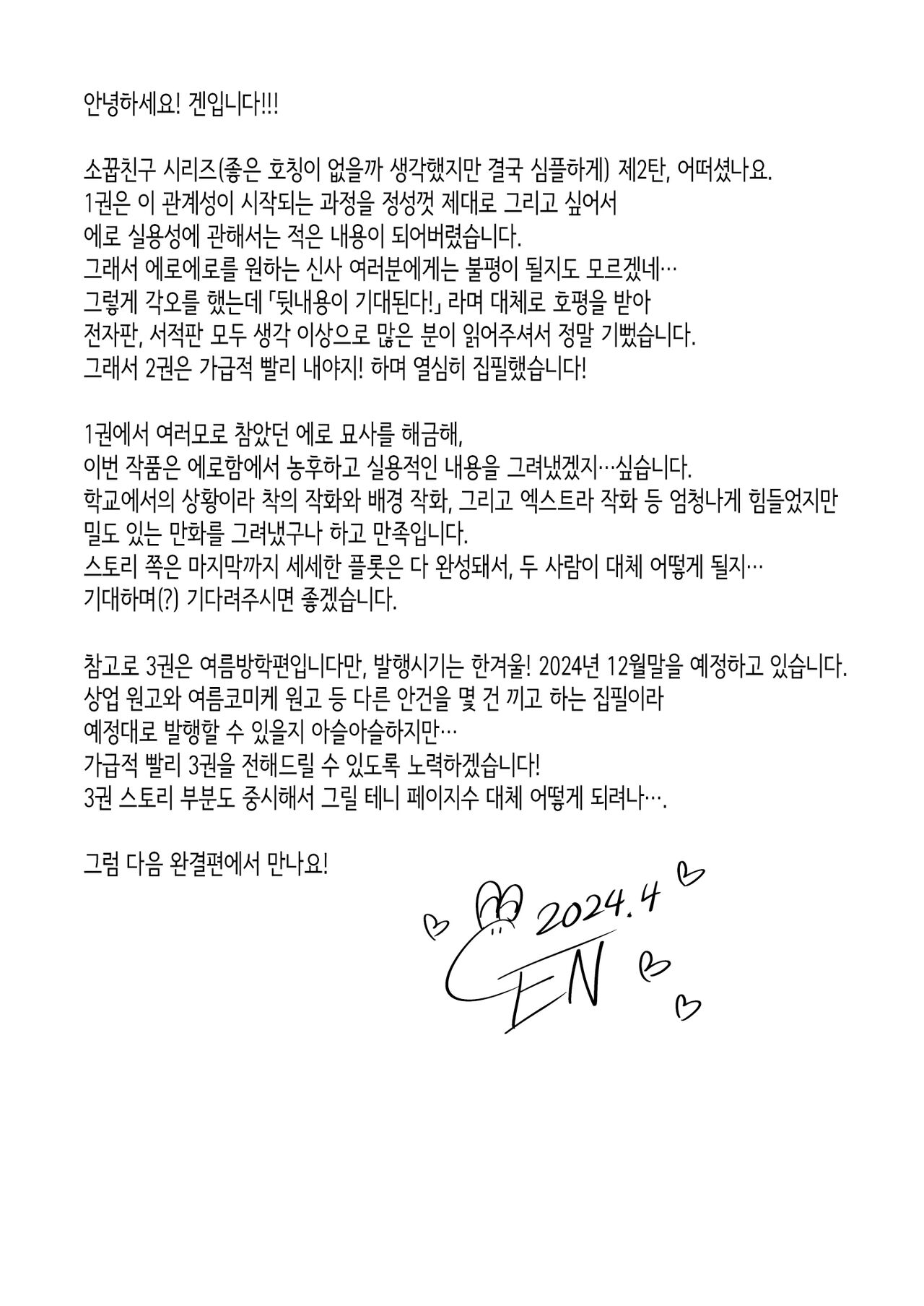 [ENJI (Gen)] Mujikaku na Osananajimi to Kyoumi Honi de Yatte Mitara 2 | 무자각인 소꿉친구와 흥미본위로 섹스해봤더니 2 [Korean] [Digital] image number 65