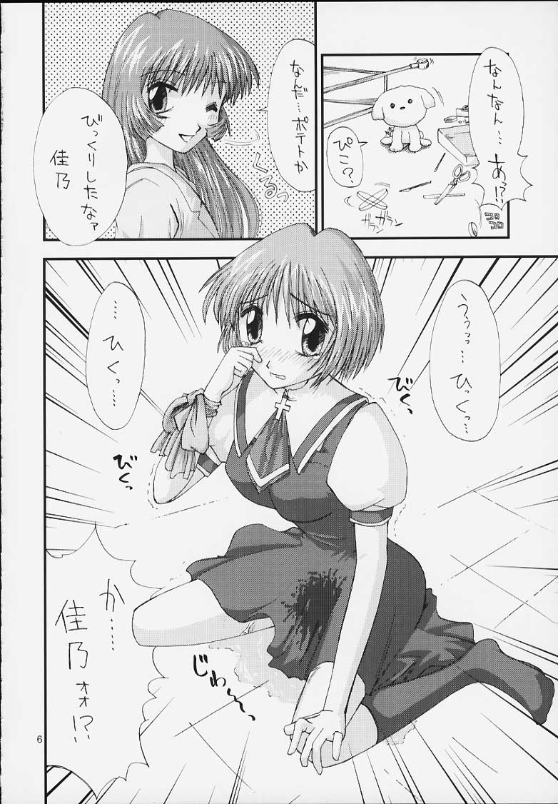 [Tokai Oohashi (Kari) (Kamino Ryuya)] Yattemitai desho? (Air) Bildnummer 3