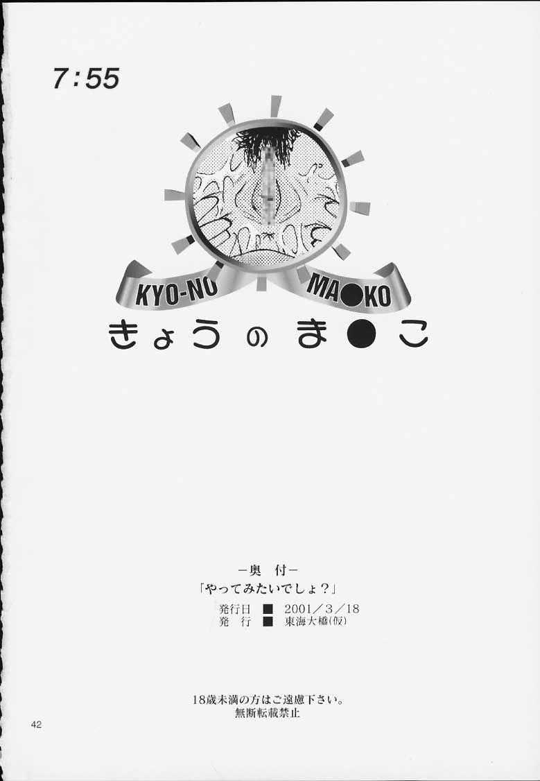 [Tokai Oohashi (Kari) (Kamino Ryuya)] Yattemitai desho? (Air) Bildnummer 32