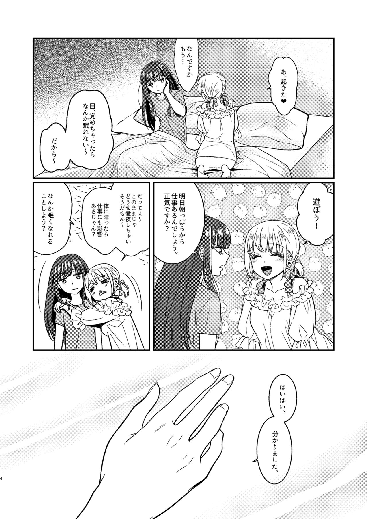 [Soramimi (Mytyl)]   Toaru First  no Nekashitsukekata (Lycoris Recoil) [Digital] Bildnummer 4