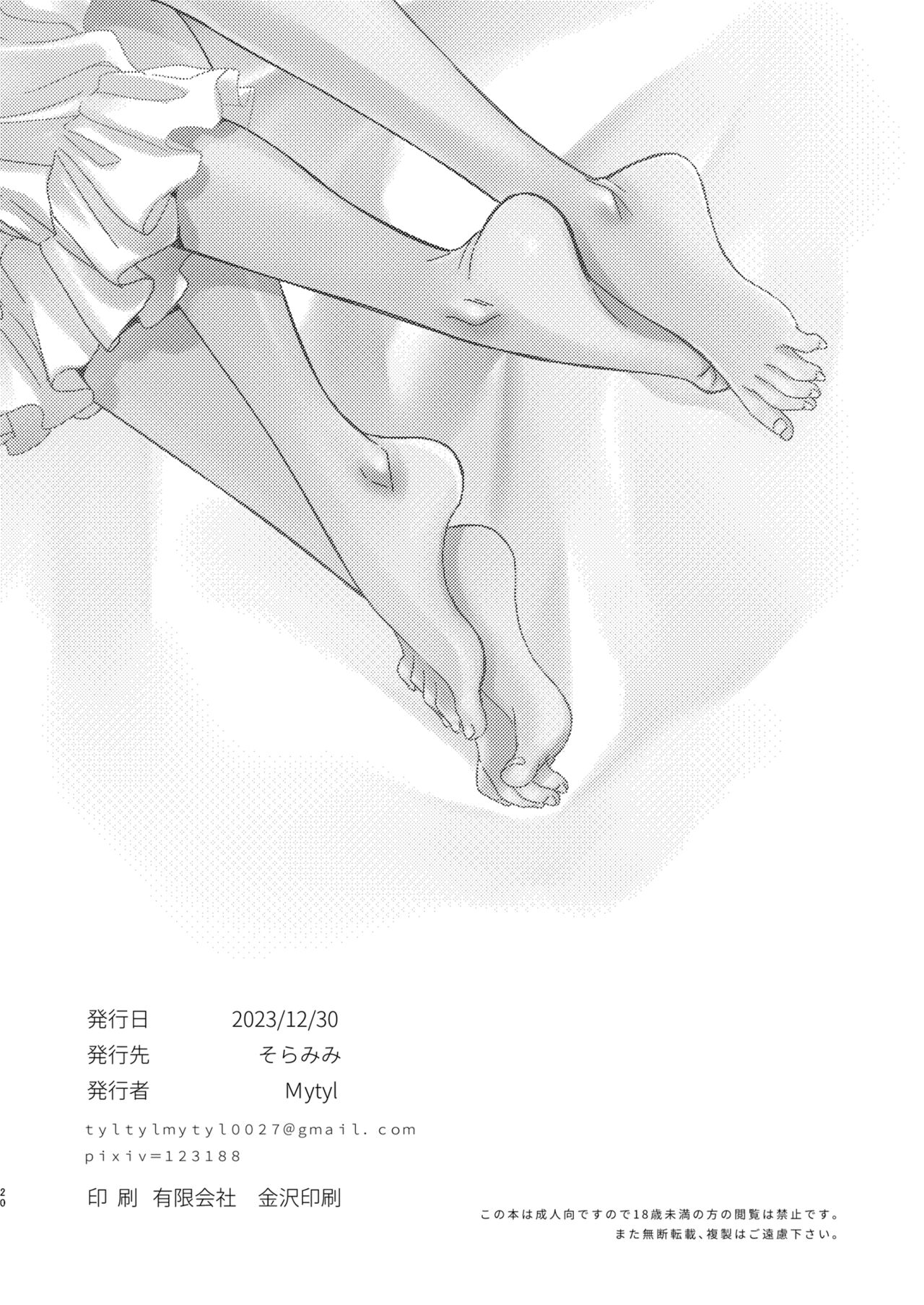 [Soramimi (Mytyl)]   Toaru First  no Nekashitsukekata (Lycoris Recoil) [Digital] Bildnummer 20