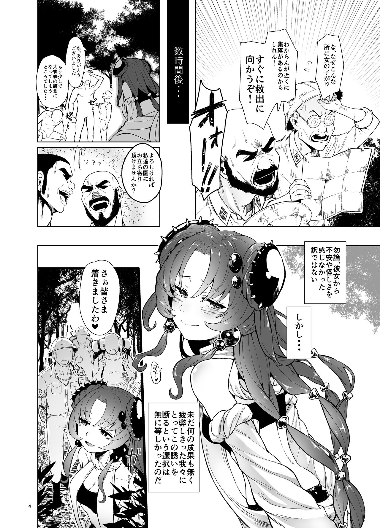 [Omizu Chihiro] 'Mushi waku no mori' chousa hokoku sho (Yu-Gi-Oh) [Digital] 图片编号 4