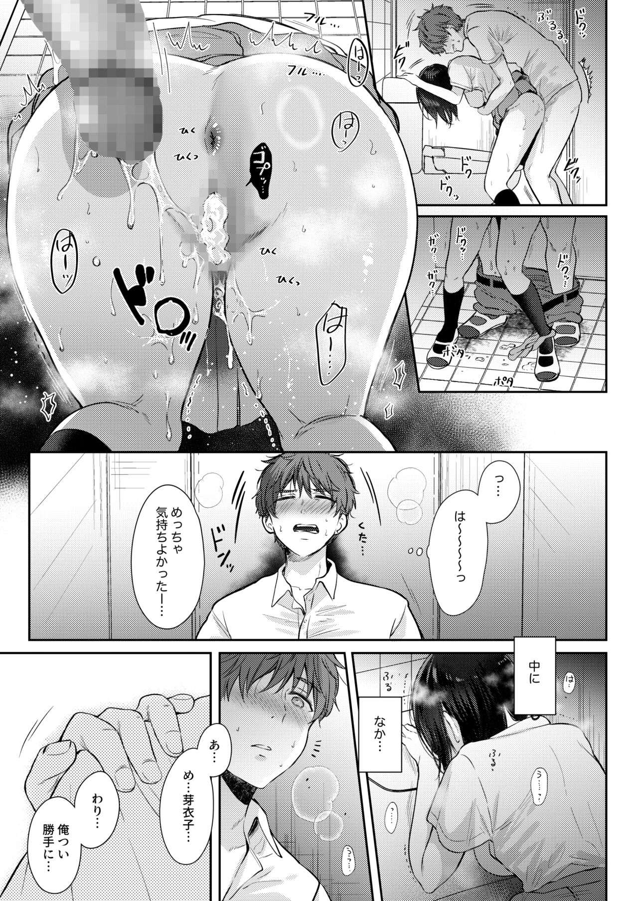 [ENJI (Gen)] Mujikaku na Osananajimi to Kyoumi Honi de Yatte Mitara 2 [Digital] 55eme image