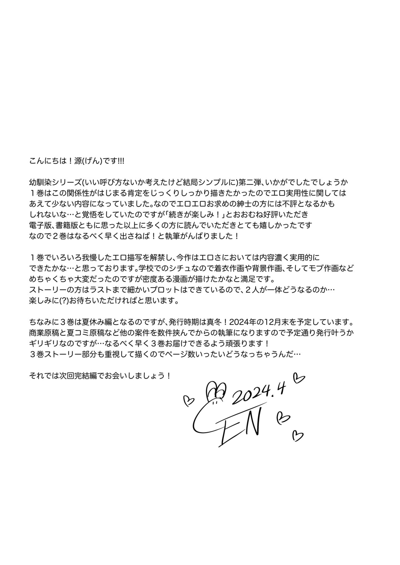 [ENJI (Gen)] Mujikaku na Osananajimi to Kyoumi Honi de Yatte Mitara 2 [Digital] 65eme image