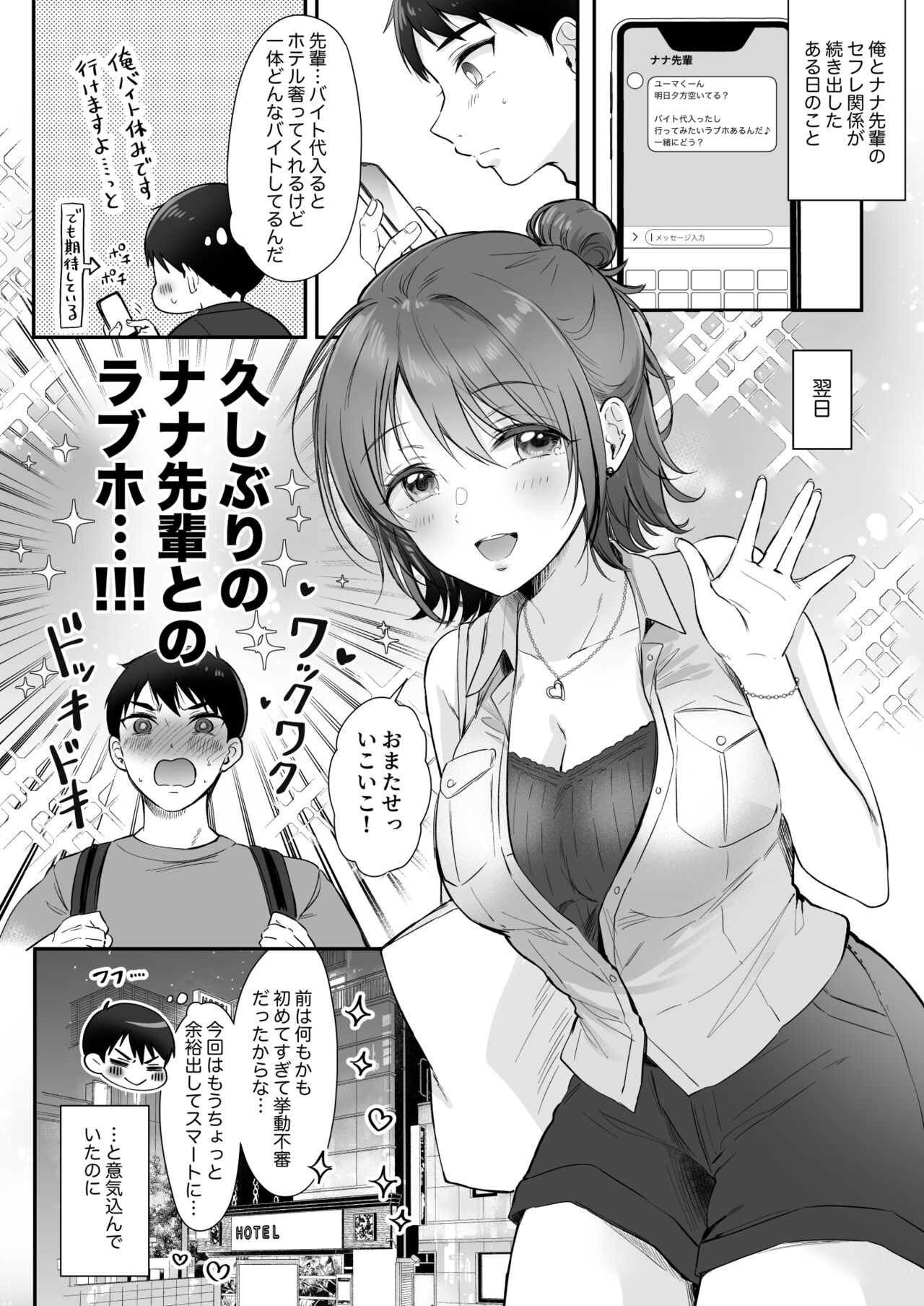[ENJI (Gen)] Nana senpai to rabuho de kosupure etchi 〜 sefure no senpai bangai-hen 〜 [Digital] numero di immagine  2