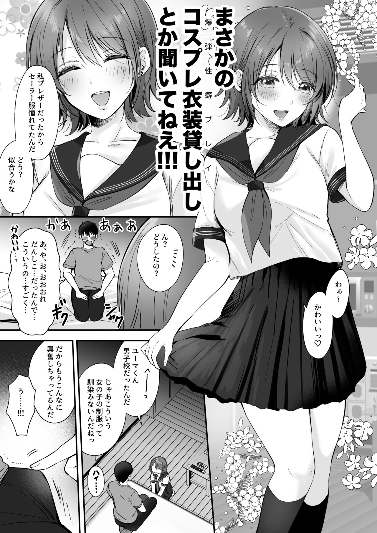 [ENJI (Gen)] Nana senpai to rabuho de kosupure etchi 〜 sefure no senpai bangai-hen 〜 [Digital] numero di immagine  3