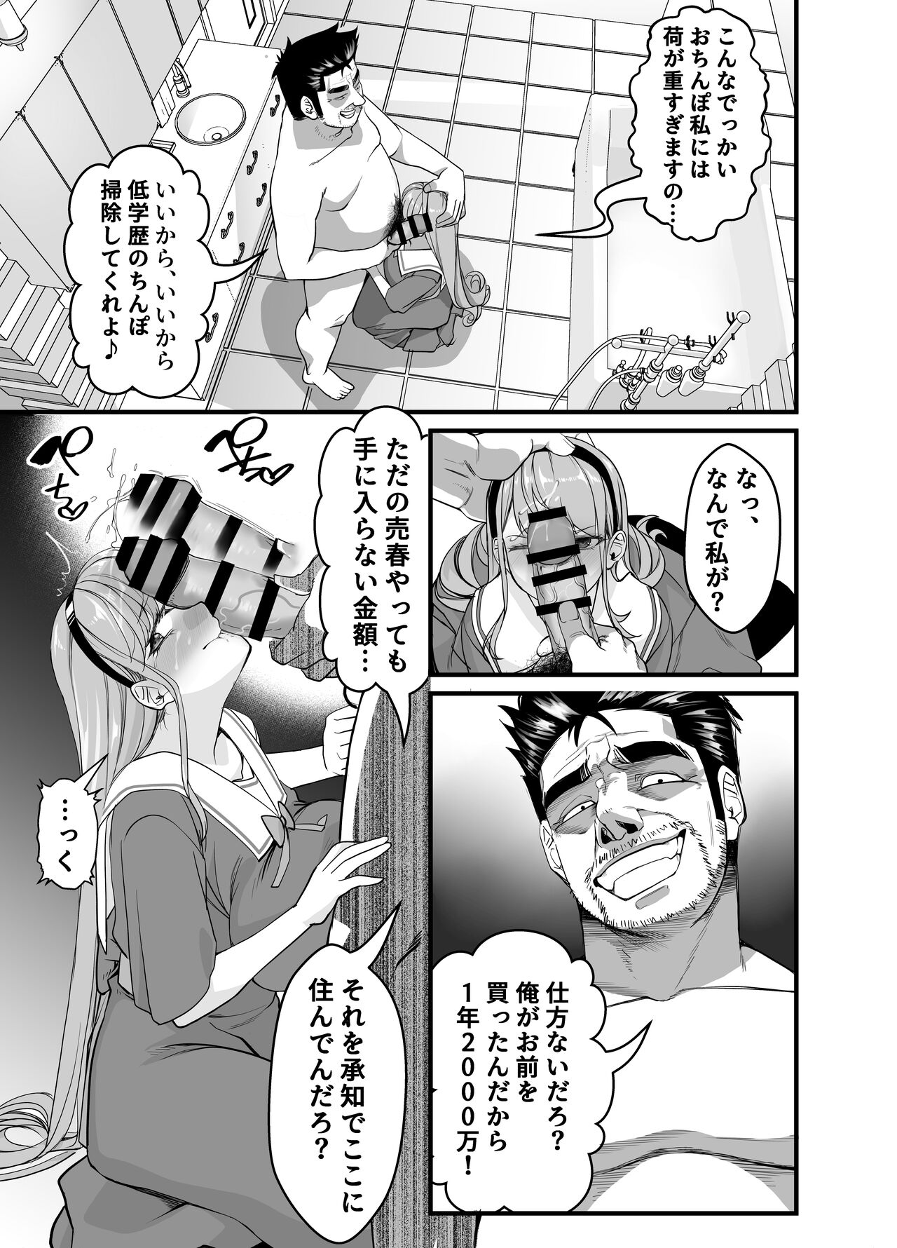 [NanokaH] Takarakuji 12 Oku Tousen! ~ Ero ni Zen Toushi shite, Harem Goten Kensetsu!! 2 numero di immagine  12