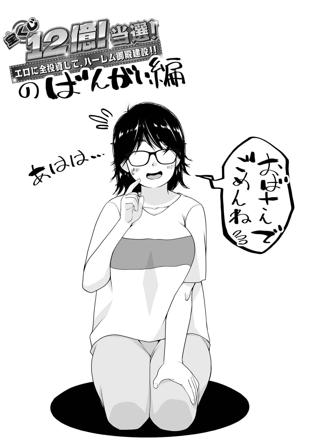 [NanokaH] Takarakuji 12 Oku Tousen! ~ Ero ni Zen Toushi shite, Harem Goten Kensetsu!! 2 numero di immagine  62