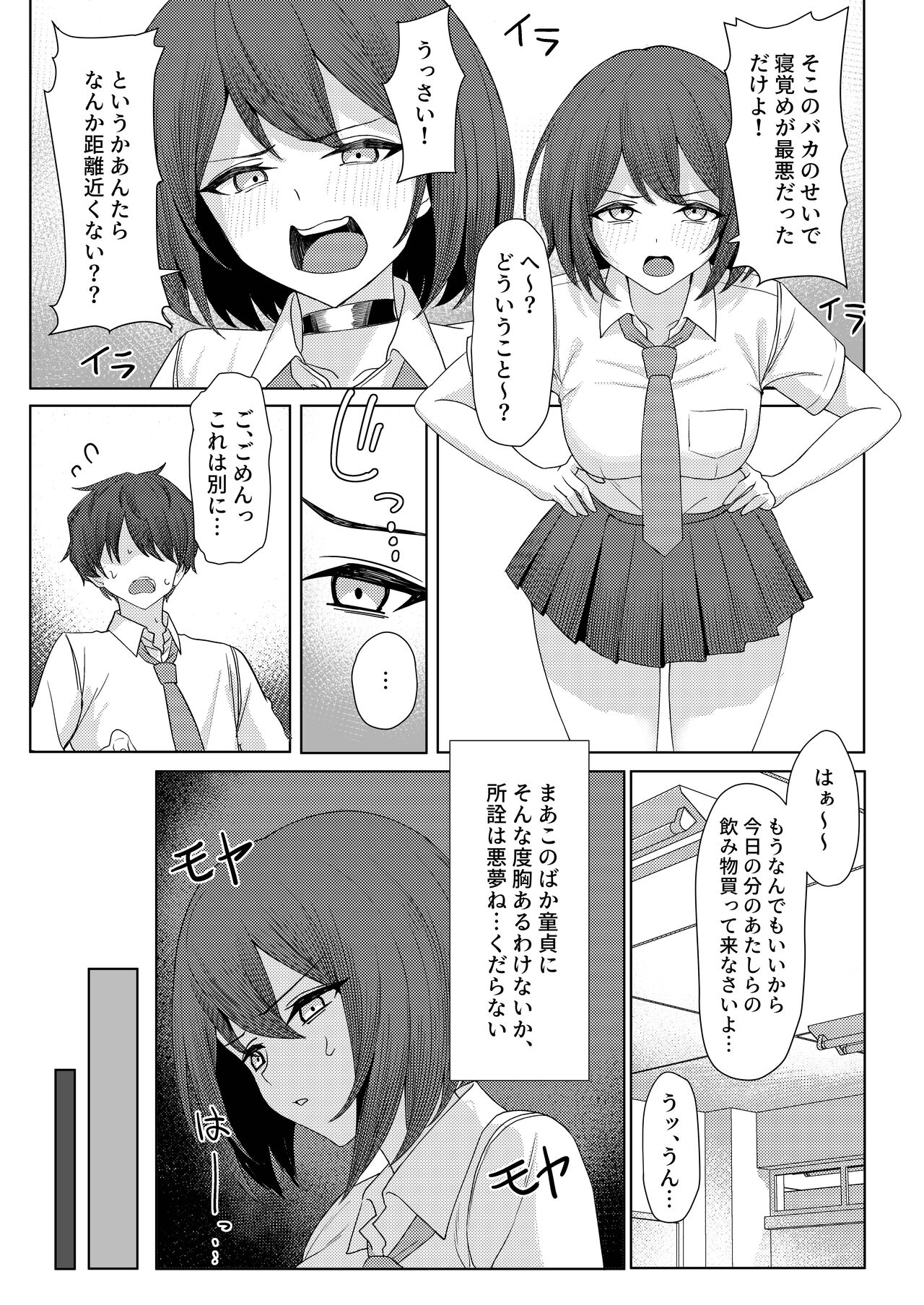 [Kamatsuka (Kamatsuka)] 僕のことをイジメてくる幼馴染の友達と裏ではこっそりヤリまくってる本続 [Digital] numero di immagine  7