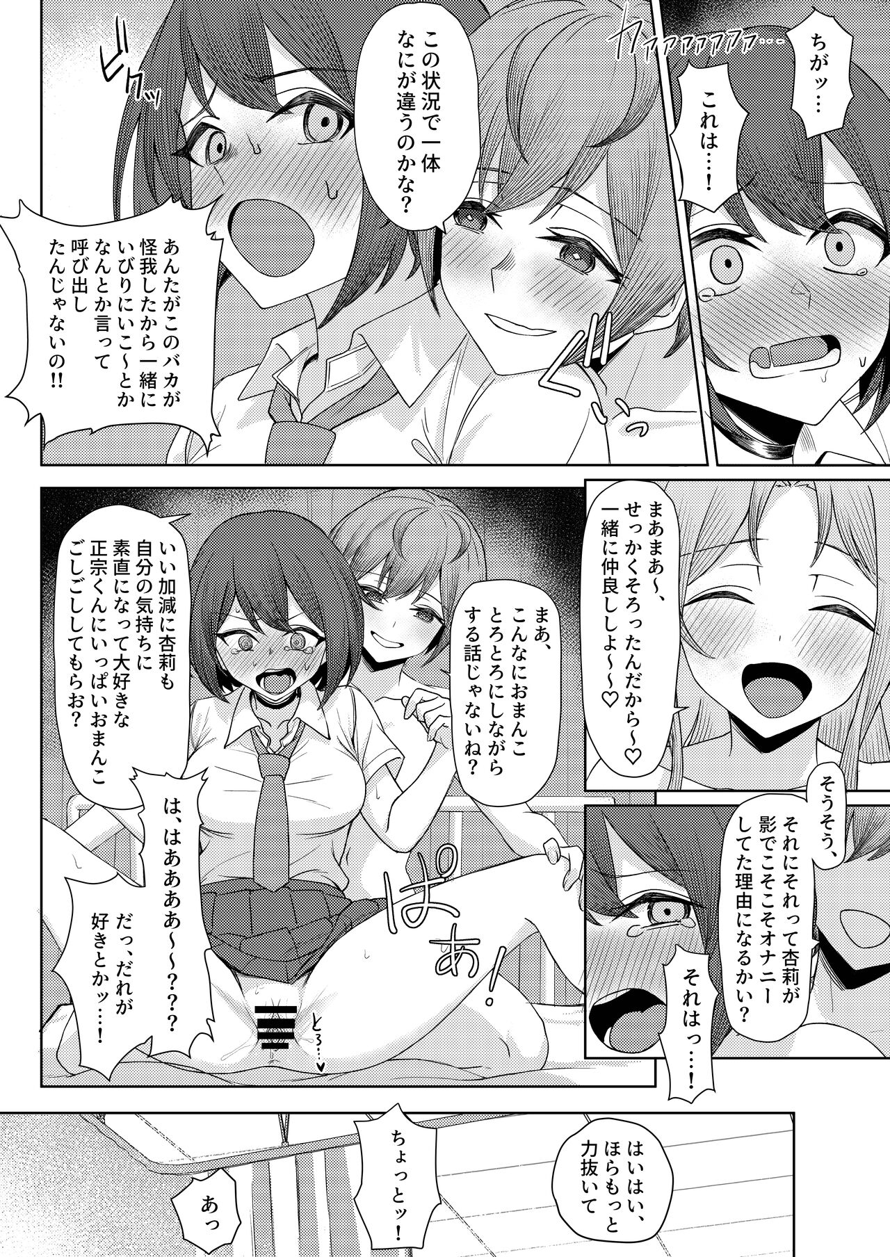[Kamatsuka (Kamatsuka)] 僕のことをイジメてくる幼馴染の友達と裏ではこっそりヤリまくってる本続 [Digital] numero di immagine  20