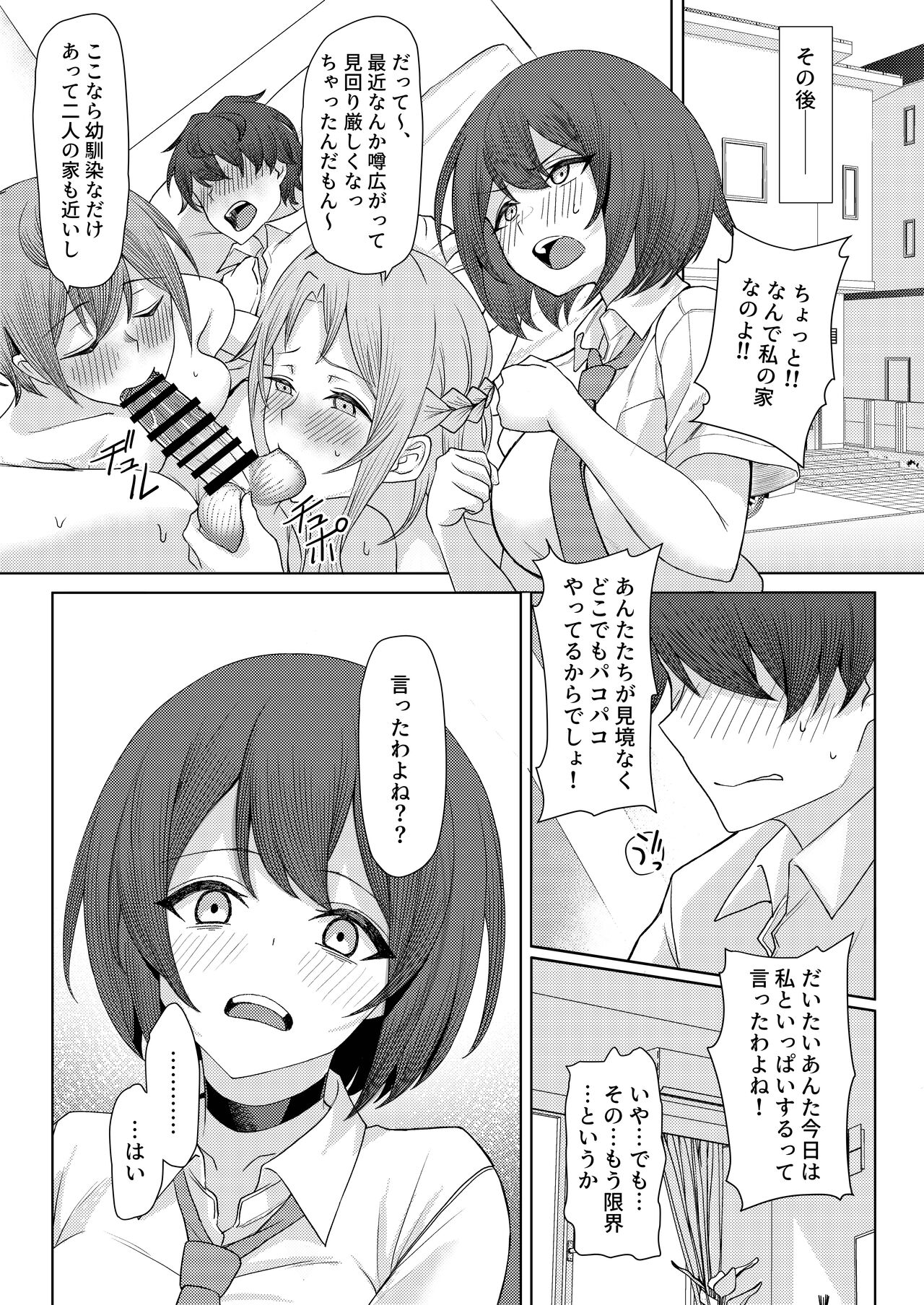 [Kamatsuka (Kamatsuka)] 僕のことをイジメてくる幼馴染の友達と裏ではこっそりヤリまくってる本続 [Digital] numero di immagine  46