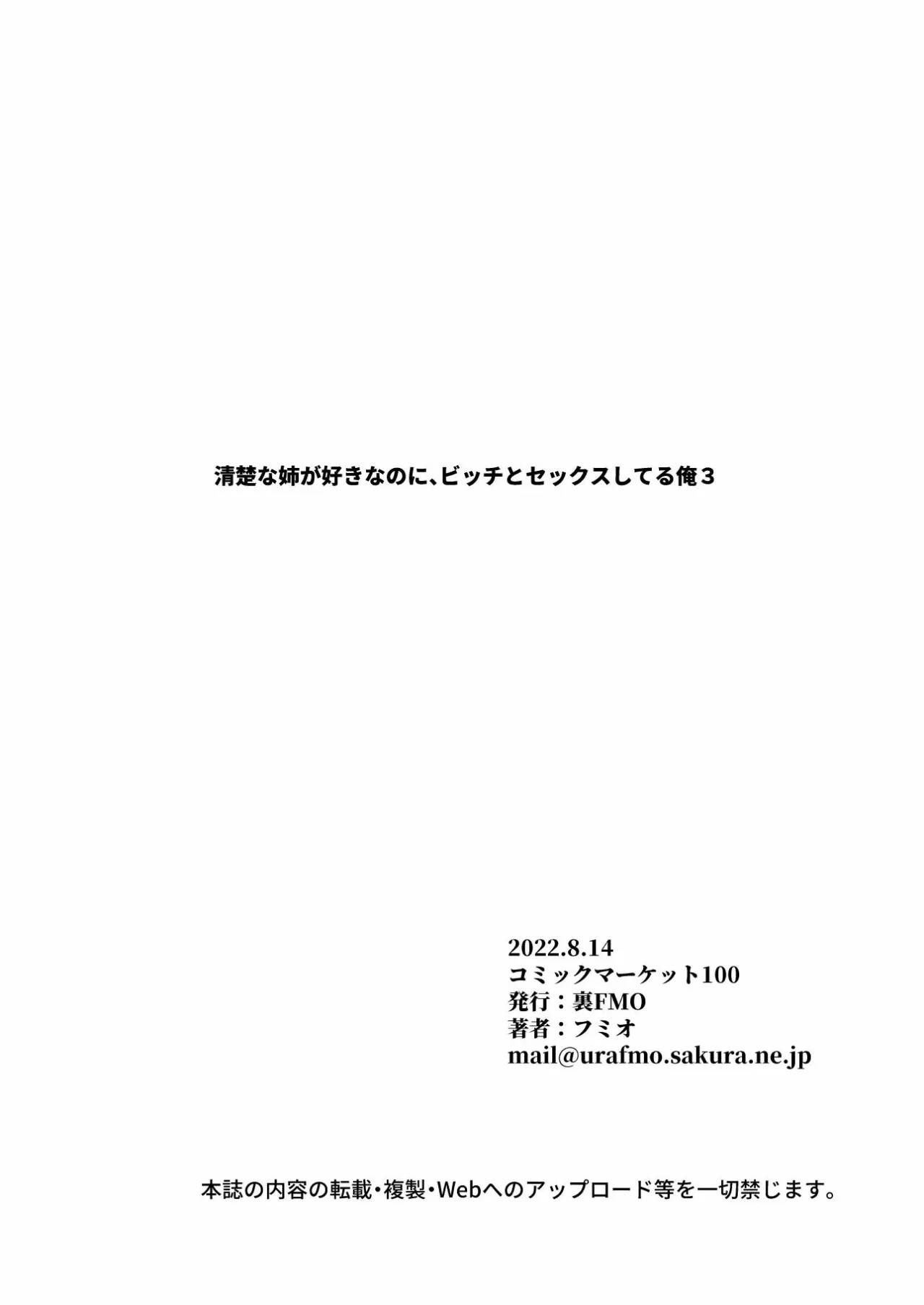 [Ura FMO (Fumio)] Seiso na Ane ga Suki nanoni, Bitch to Sex Shiteru Ore 3 [Spanish] [Digital] numero di immagine  3