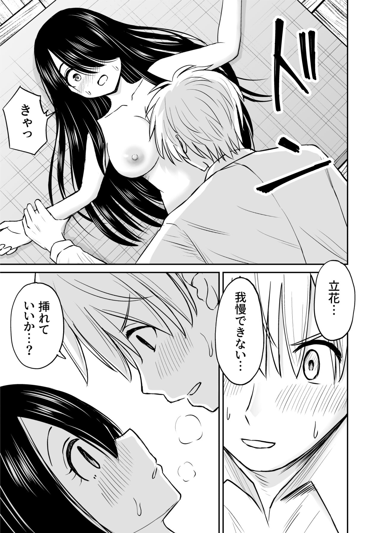 [ことらっく]地味で巨乳なクラスメイトの素顔を俺だけが知っている numero di immagine  32