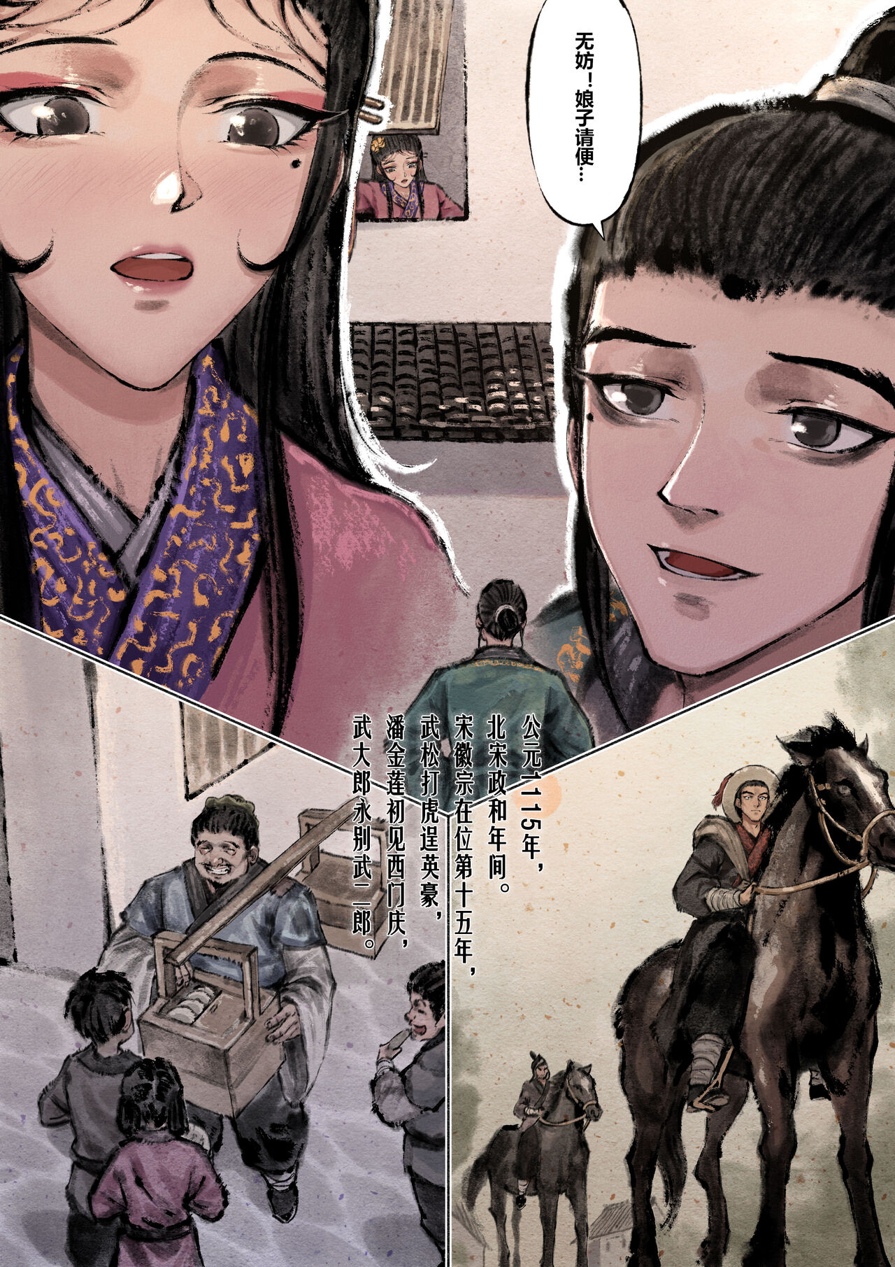 [Mumuy] 金瓶梅 1-19+番外 [Chinese] [Ongoing] numero di immagine  73