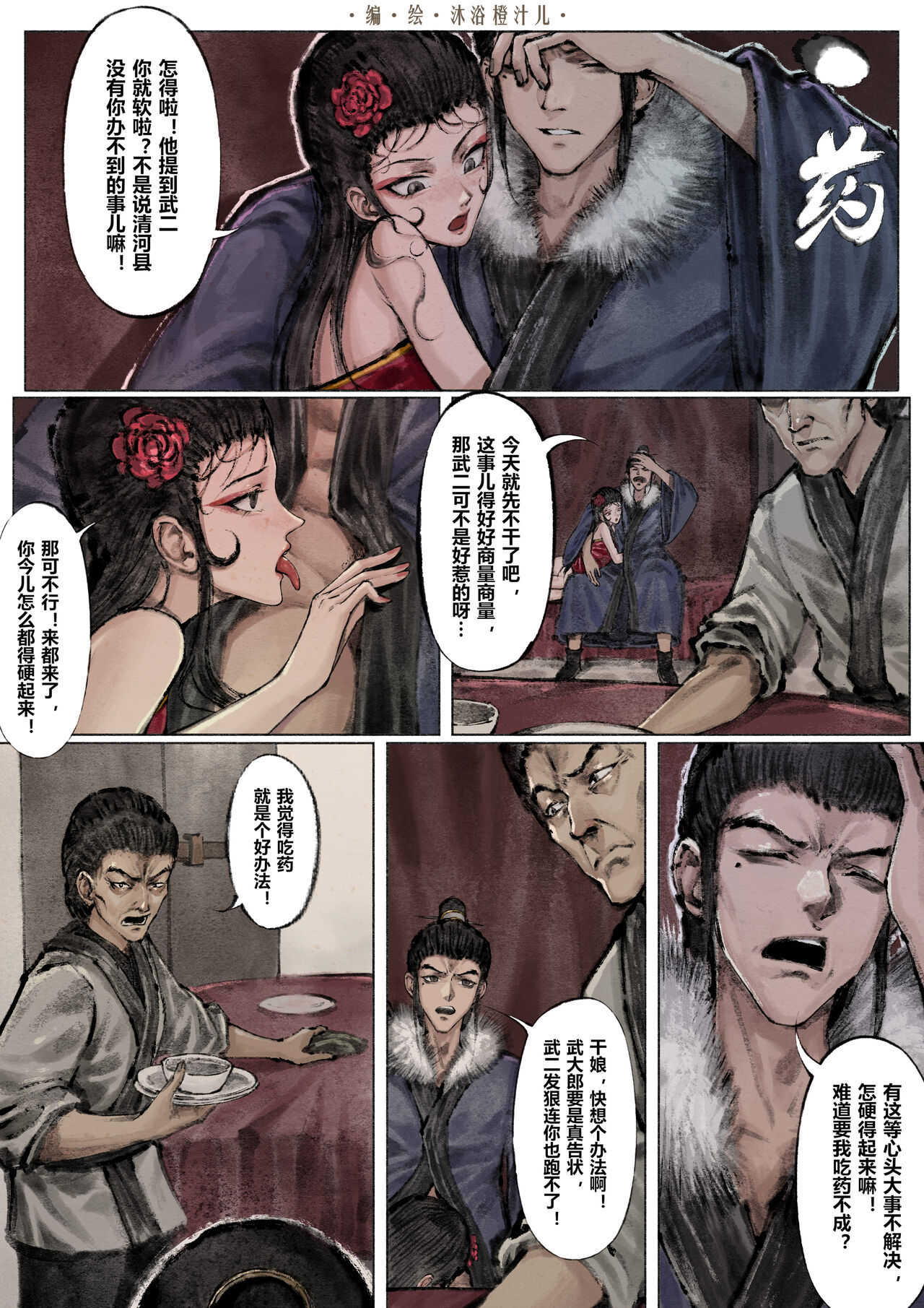 [Mumuy] 金瓶梅 1-19+番外 [Chinese] [Ongoing] numero di immagine  110