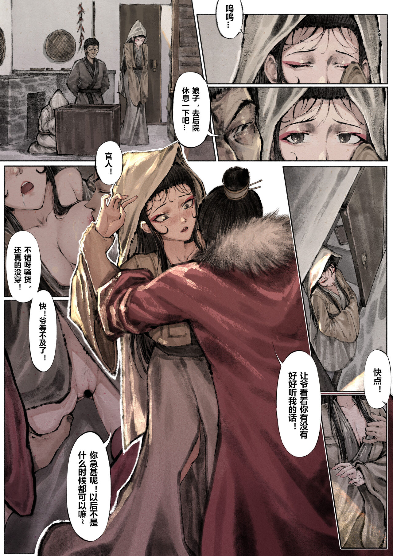 [Mumuy] 金瓶梅 1-19+番外 [Chinese] [Ongoing] numero di immagine  119