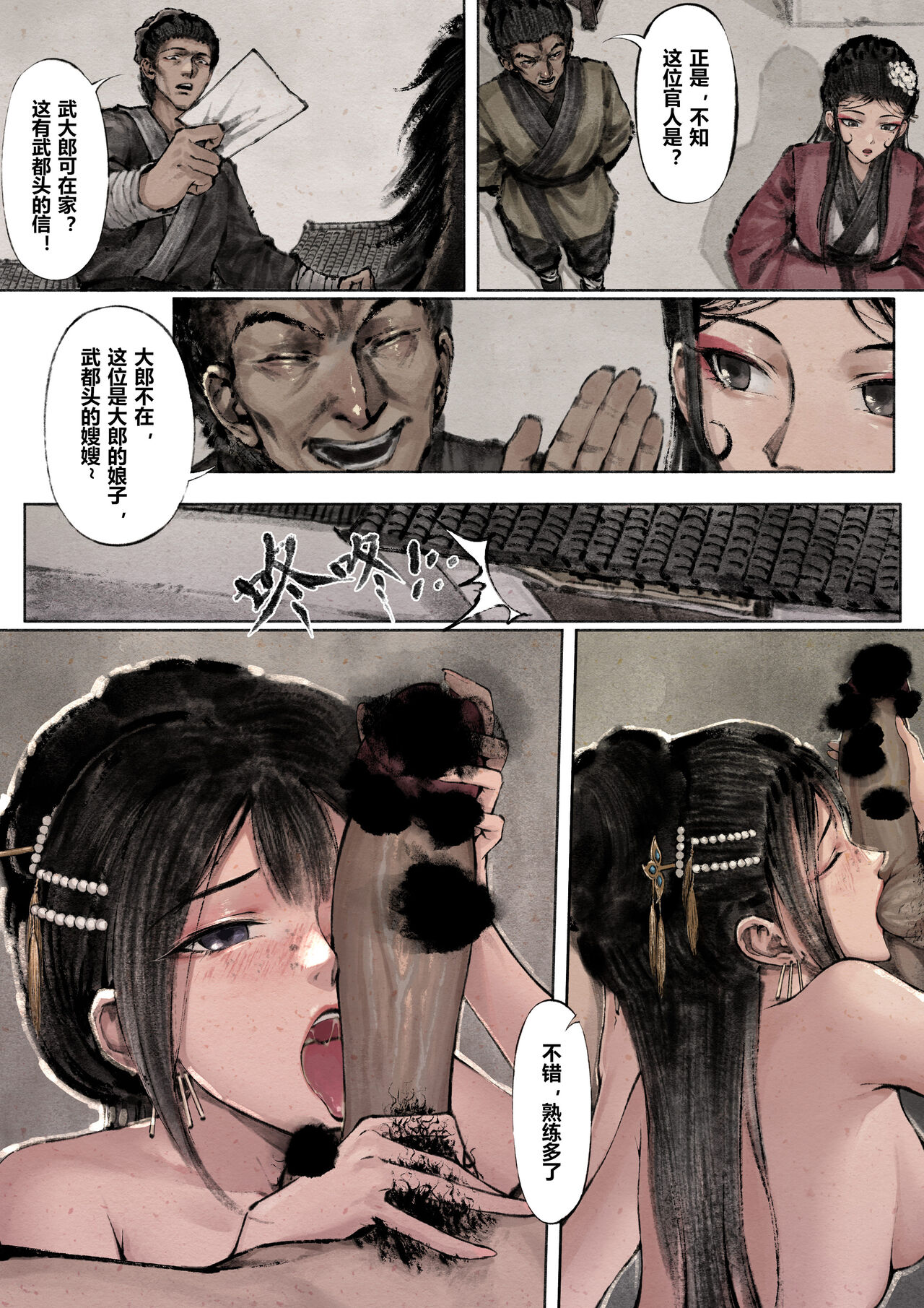 [Mumuy] 金瓶梅 1-19+番外 [Chinese] [Ongoing] numero di immagine  136