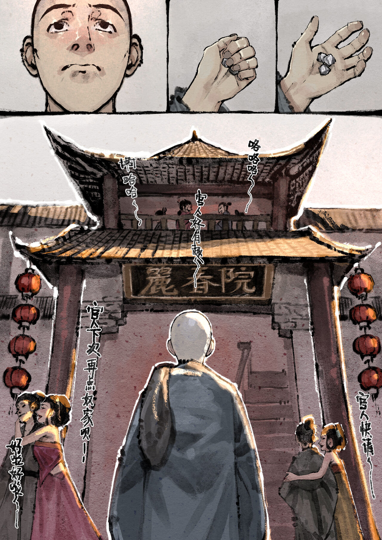 [Mumuy] 金瓶梅 1-19+番外 [Chinese] [Ongoing] numero di immagine  153